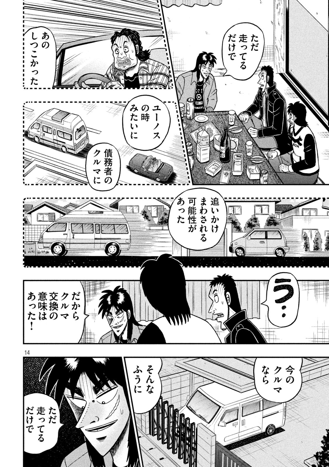 賭博堕天録カイジ ワン・ポーカー編 第389話 - Page 14