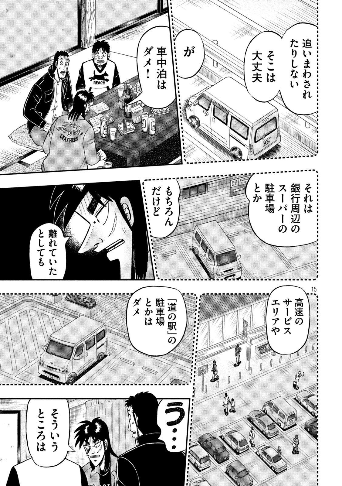 賭博堕天録カイジ ワン・ポーカー編 第389話 - Page 15