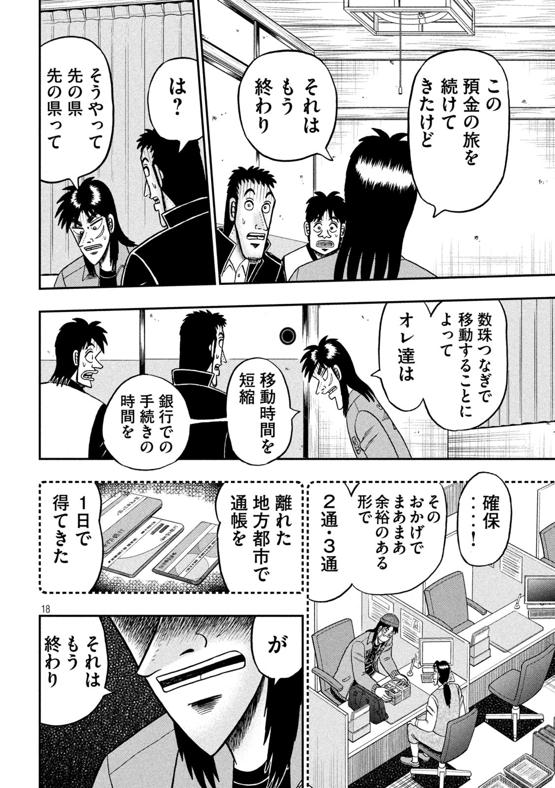 賭博堕天録カイジ ワン・ポーカー編 第389話 - Page 18