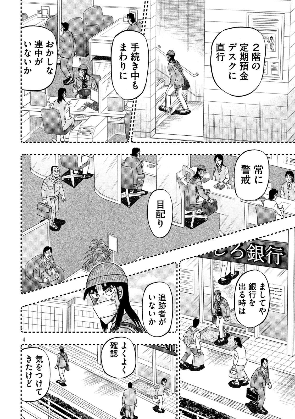 賭博堕天録カイジ ワン・ポーカー編 第389話 - Page 4