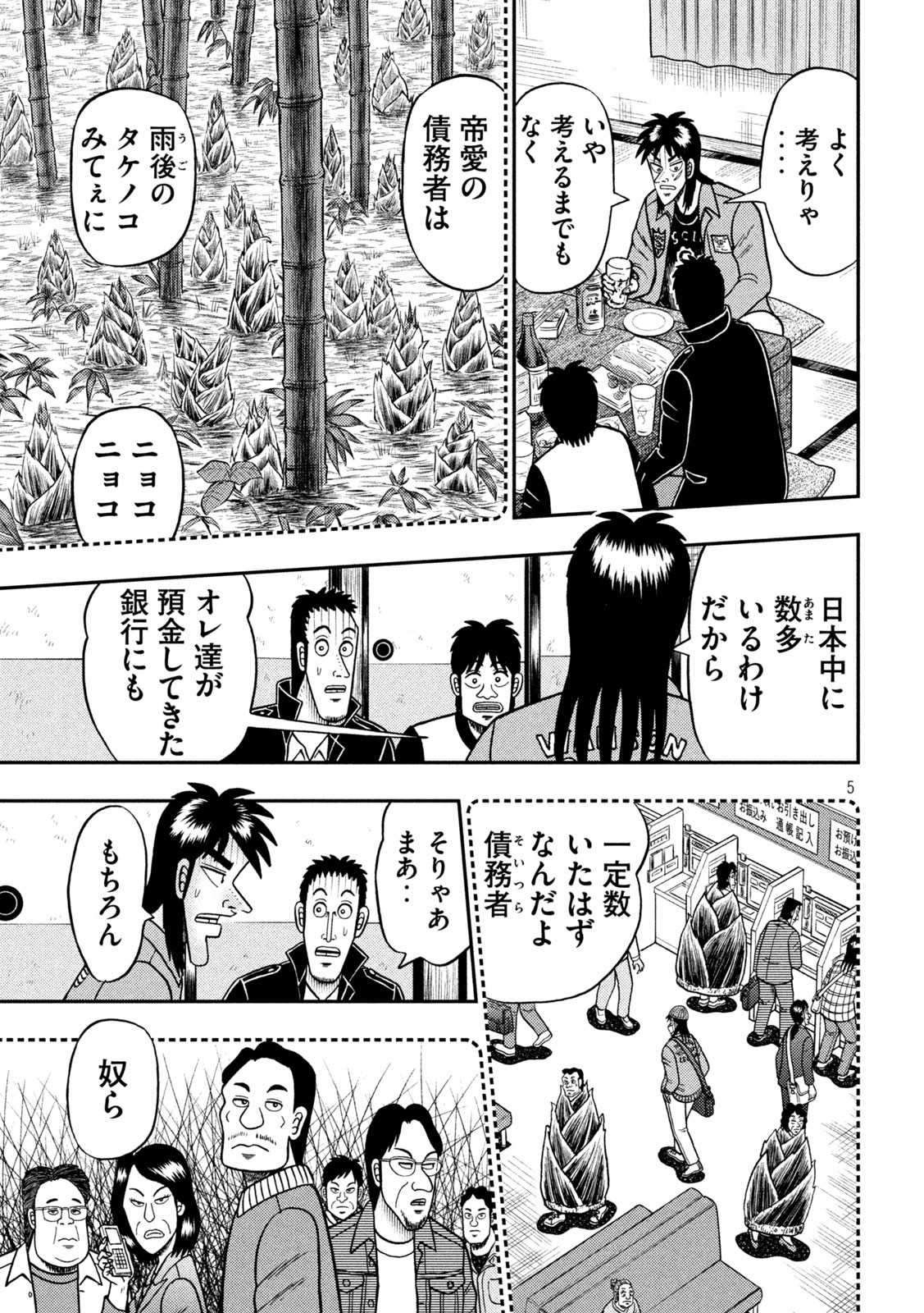 賭博堕天録カイジ ワン・ポーカー編 第389話 - Page 5