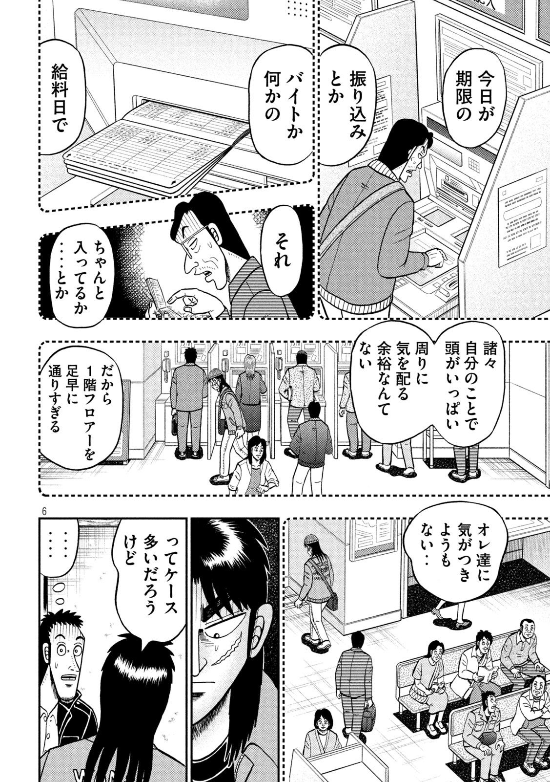 賭博堕天録カイジ ワン・ポーカー編 第389話 - Page 6