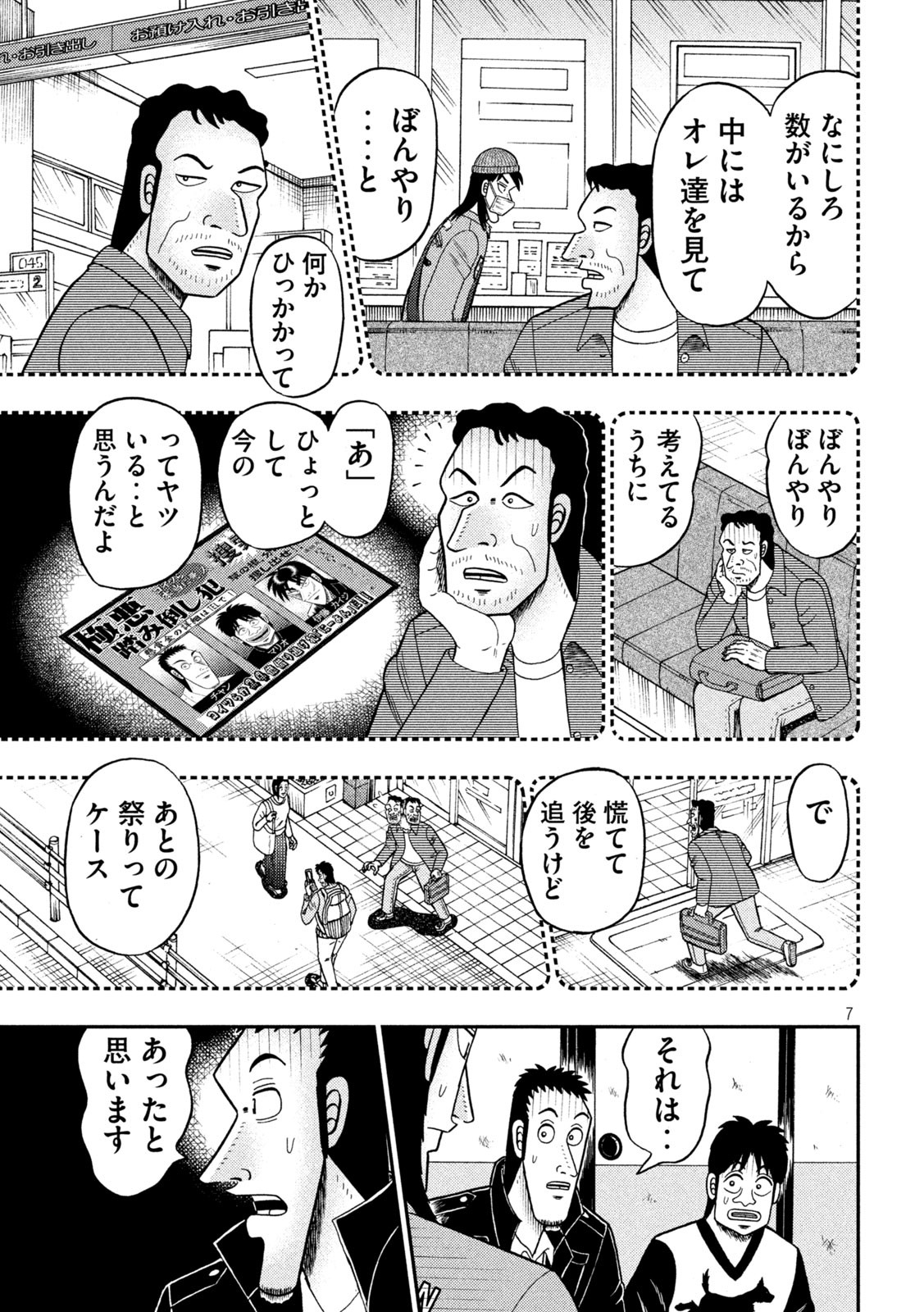 賭博堕天録カイジ ワン・ポーカー編 第389話 - Page 7