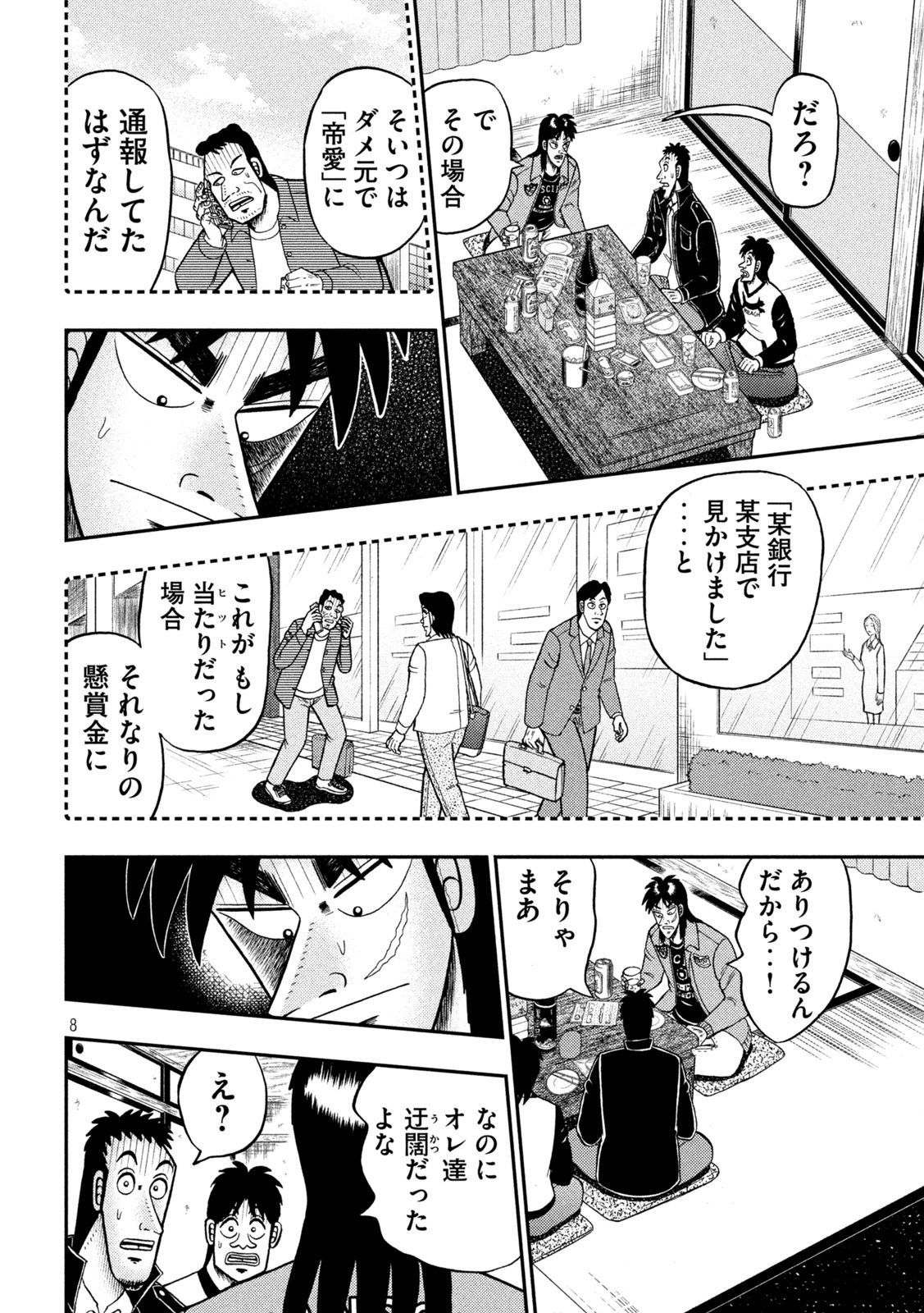 賭博堕天録カイジ ワン・ポーカー編 第389話 - Page 8