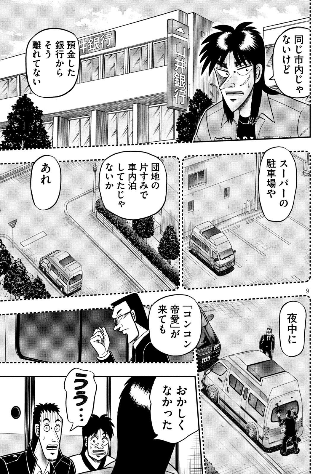賭博堕天録カイジ ワン・ポーカー編 第389話 - Page 9