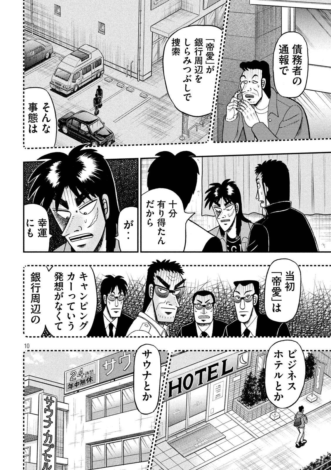 賭博堕天録カイジ ワン・ポーカー編 第389話 - Page 10