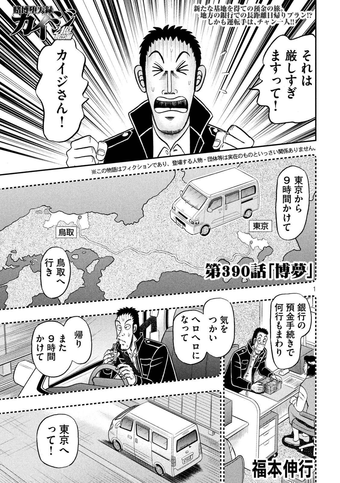 賭博堕天録カイジ ワン・ポーカー編 第390話 - Page 1