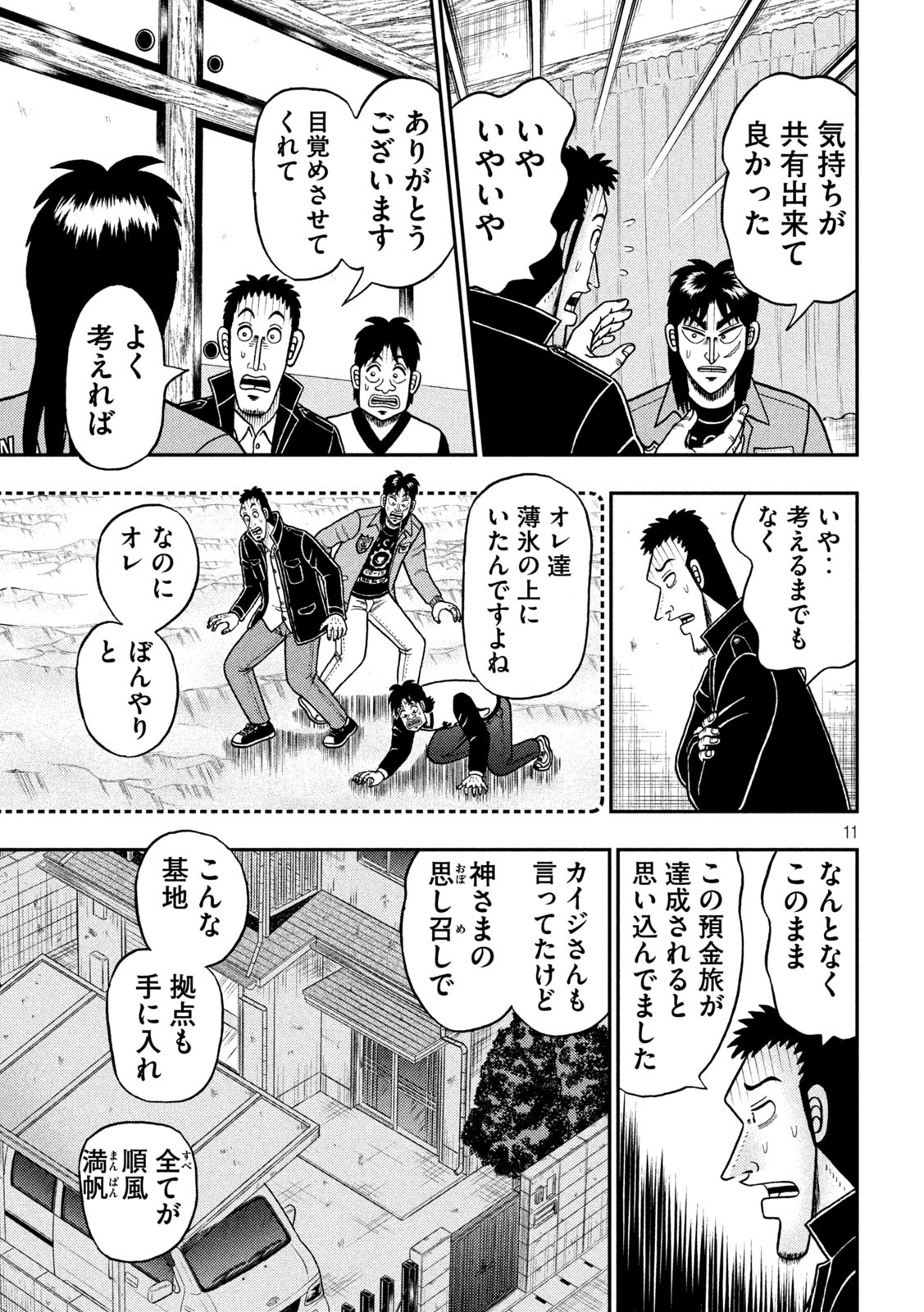 賭博堕天録カイジ ワン・ポーカー編 第390話 - Page 11