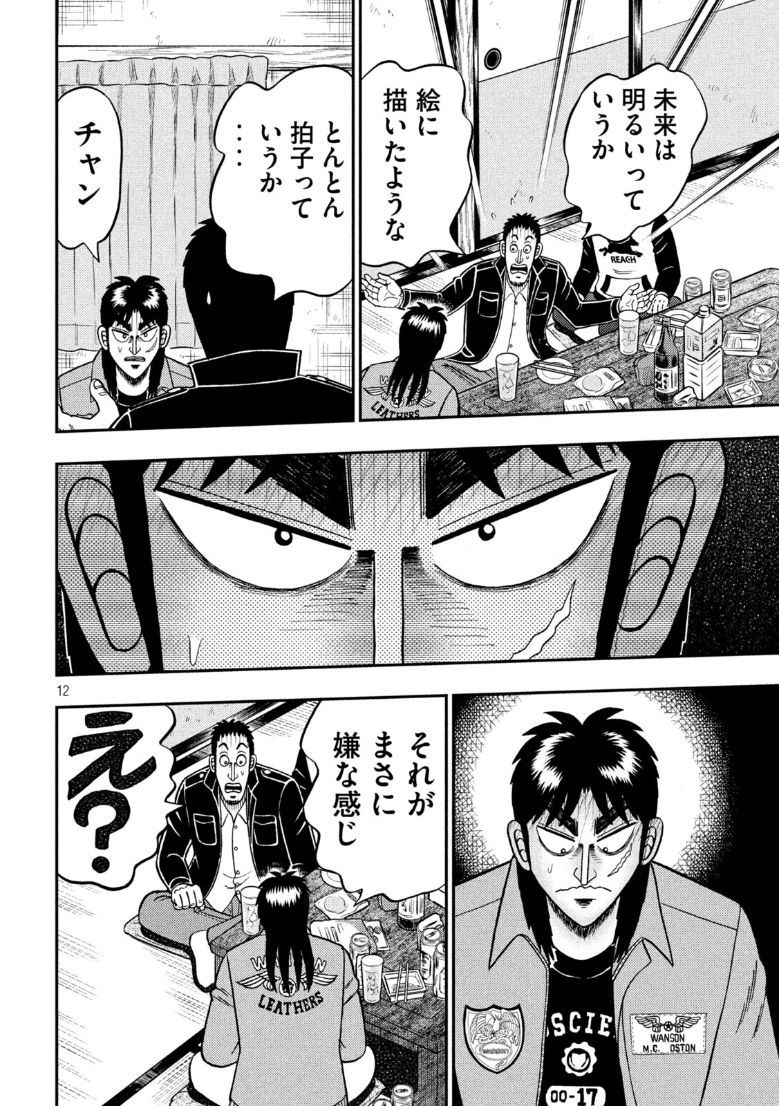 賭博堕天録カイジ ワン・ポーカー編 第390話 - Page 12