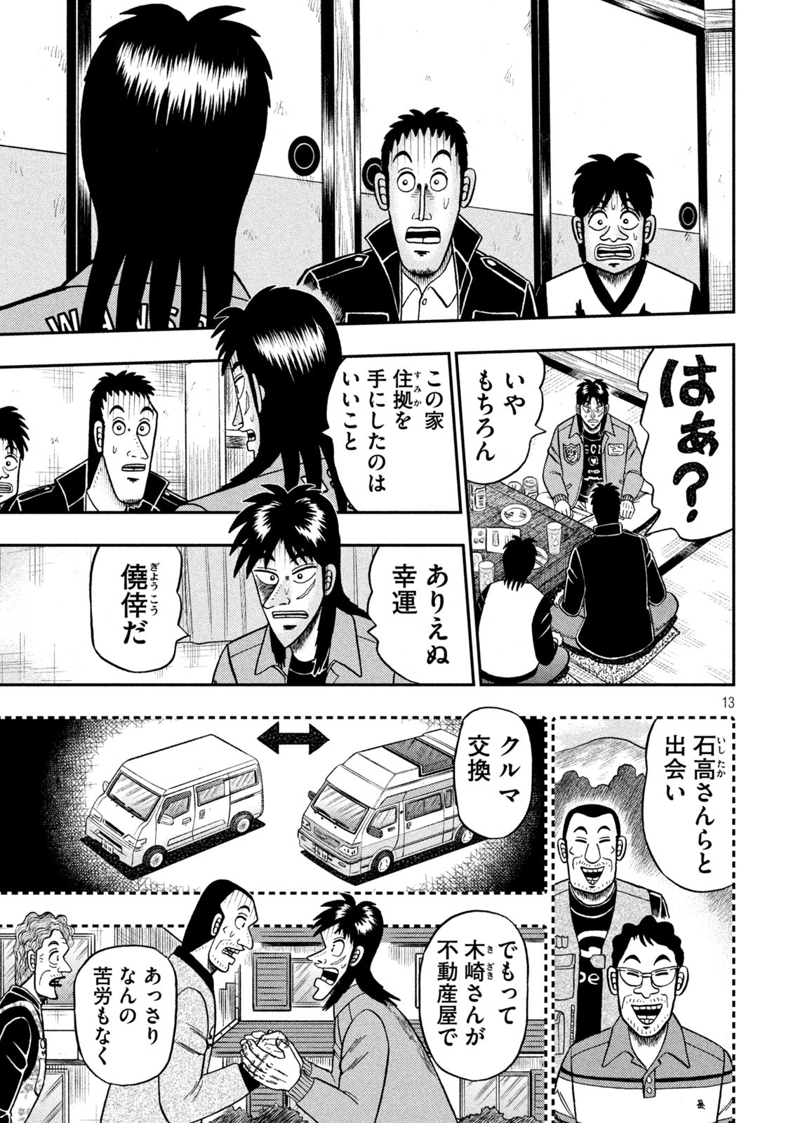 賭博堕天録カイジ ワン・ポーカー編 第390話 - Page 13