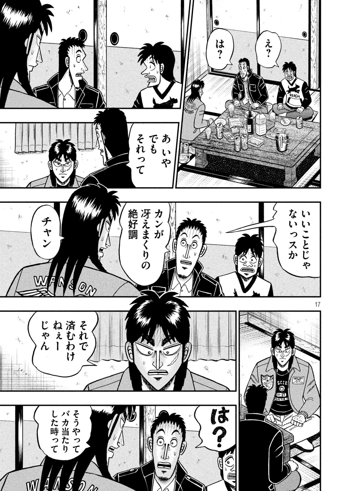 賭博堕天録カイジ ワン・ポーカー編 第390話 - Page 17