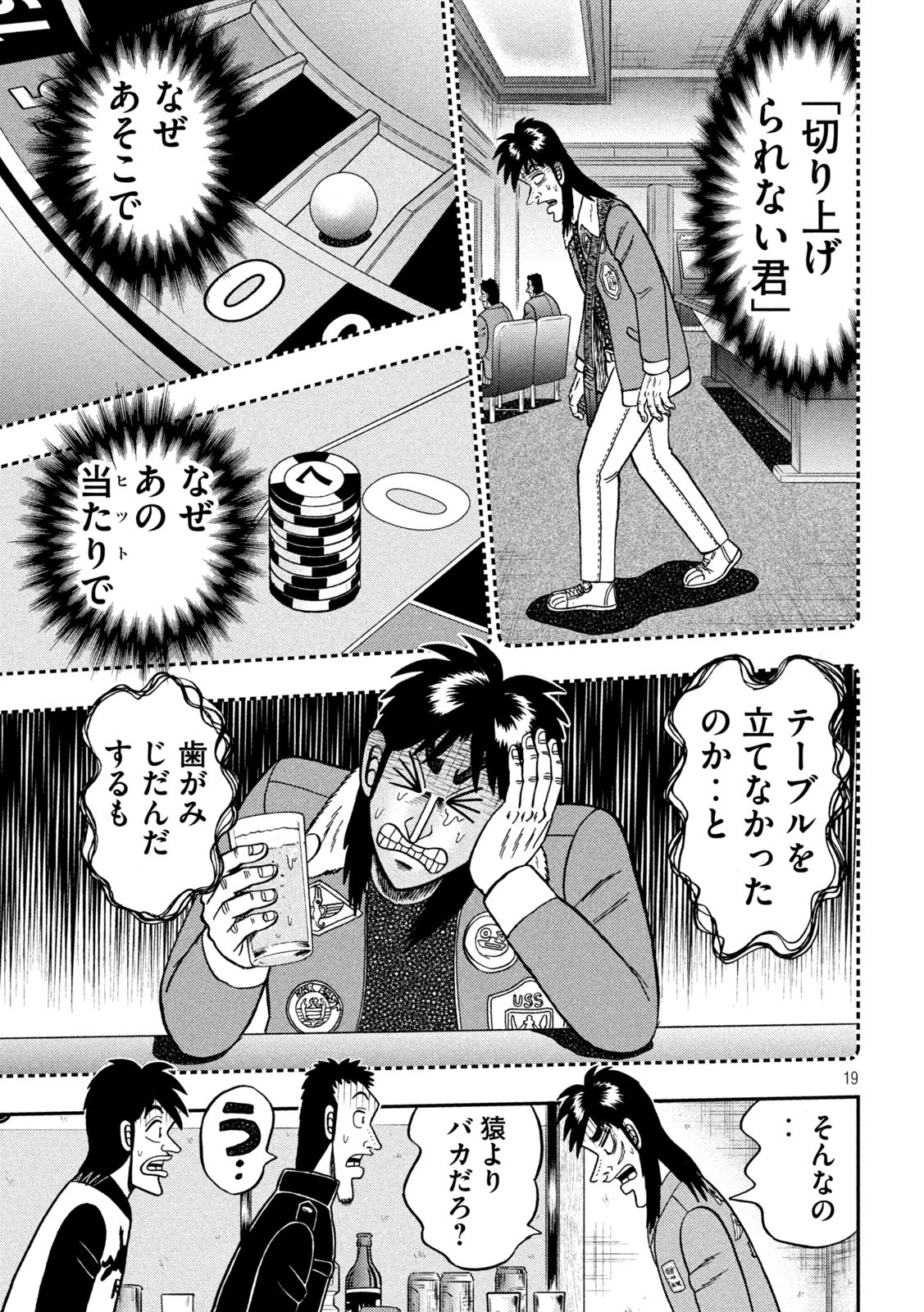 賭博堕天録カイジ ワン・ポーカー編 第390話 - Page 19