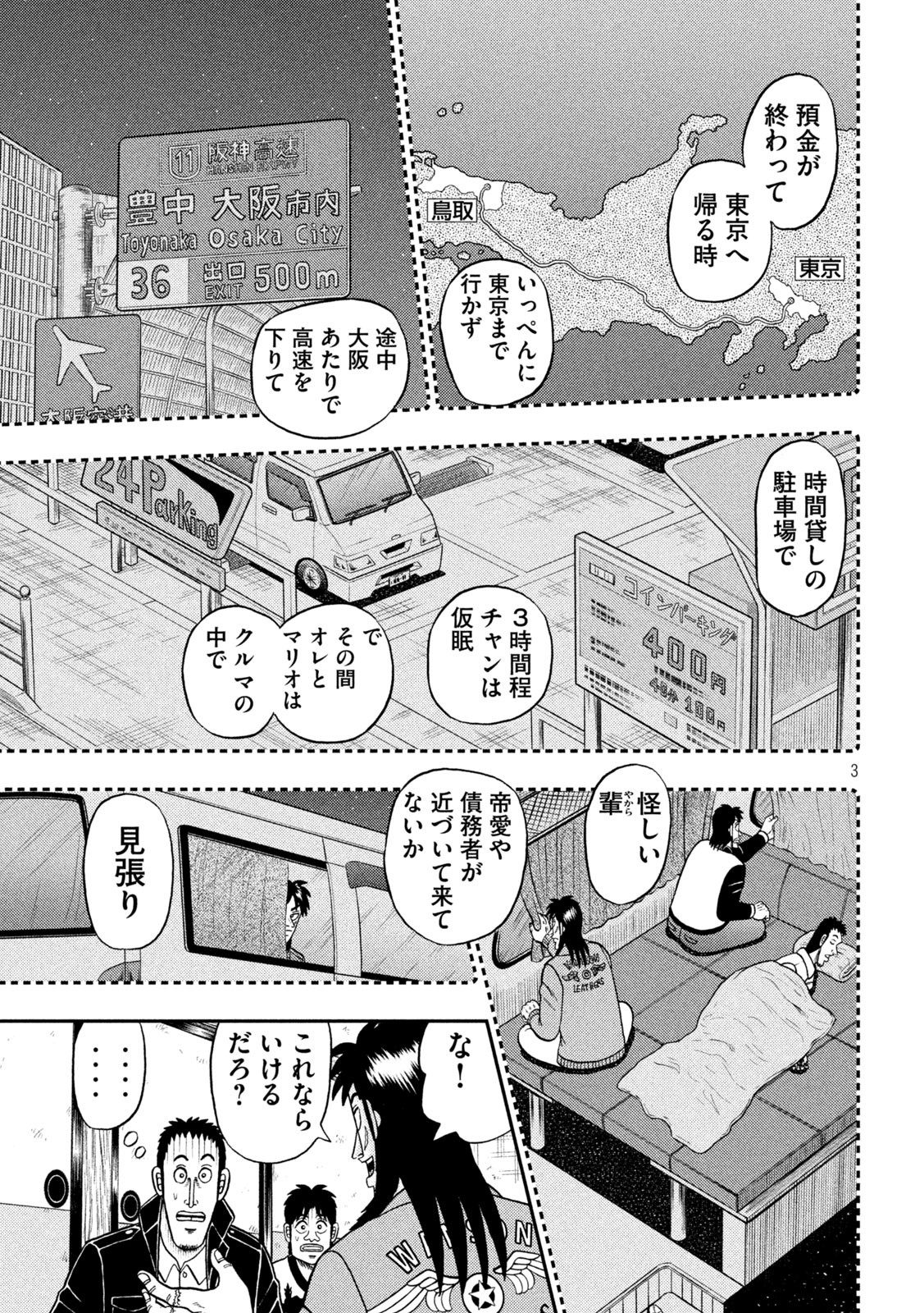賭博堕天録カイジ ワン・ポーカー編 第390話 - Page 3