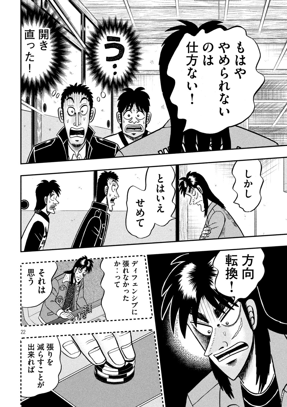 賭博堕天録カイジ ワン・ポーカー編 第390話 - Page 22