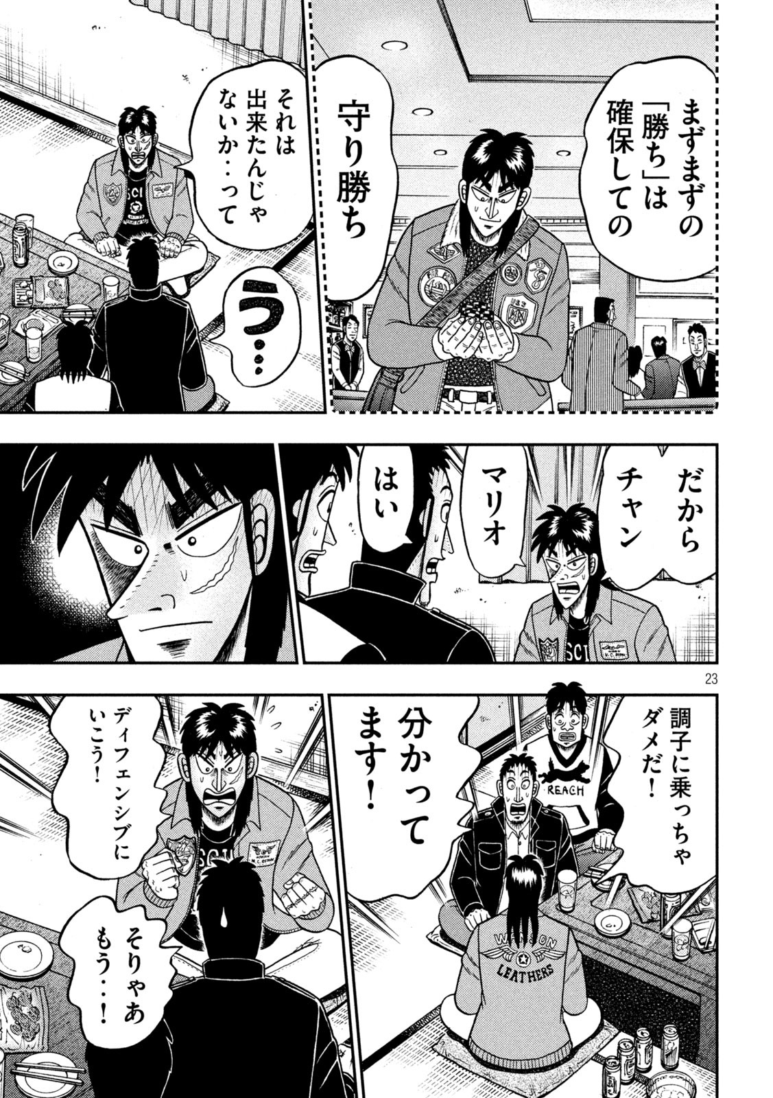 賭博堕天録カイジ ワン・ポーカー編 第390話 - Page 23