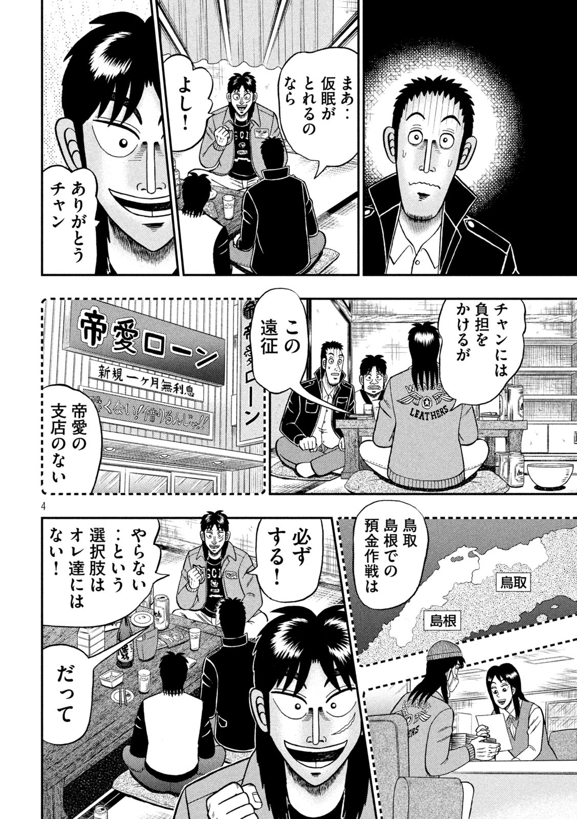 賭博堕天録カイジ ワン・ポーカー編 第390話 - Page 4