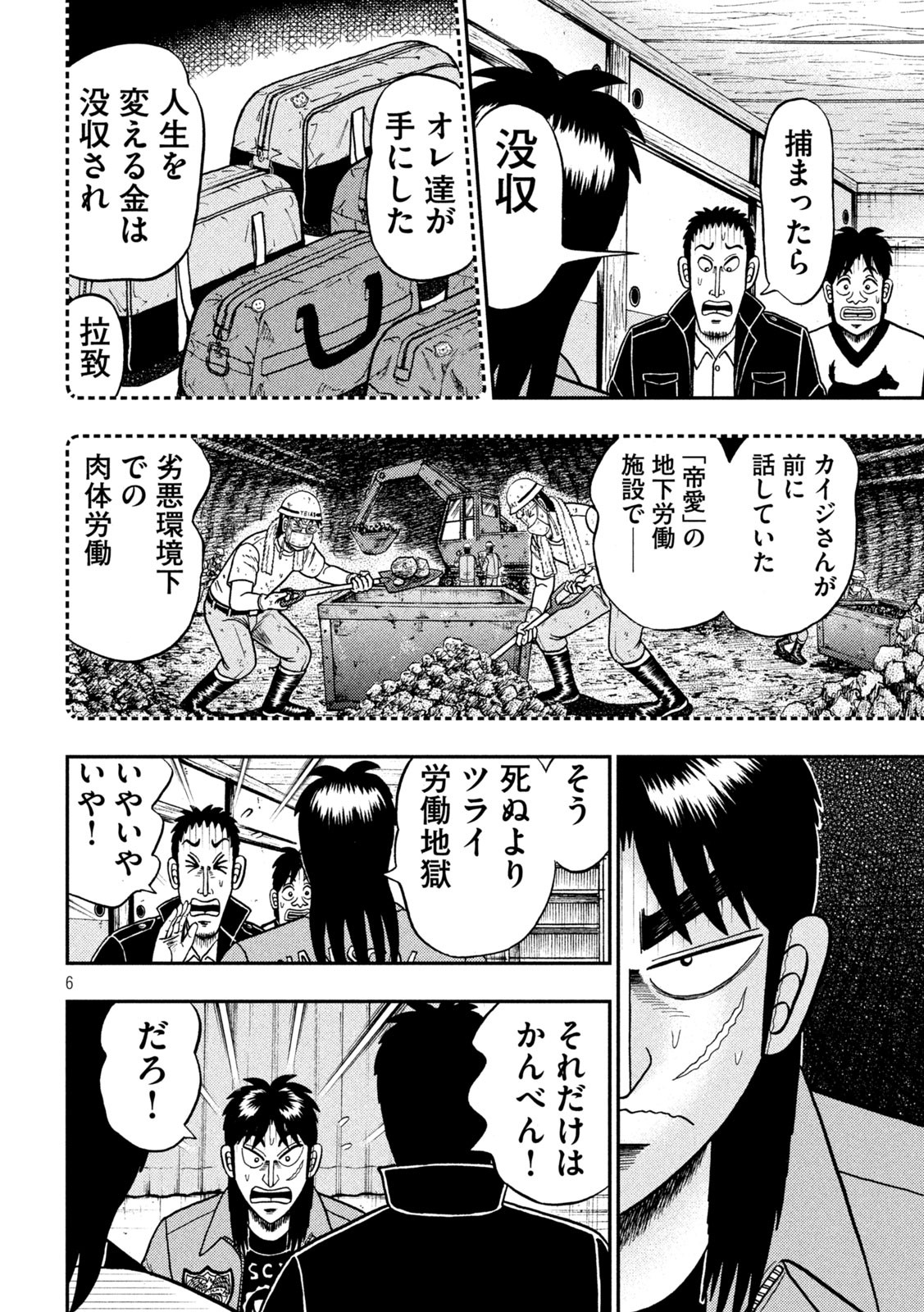 賭博堕天録カイジ ワン・ポーカー編 第390話 - Page 6