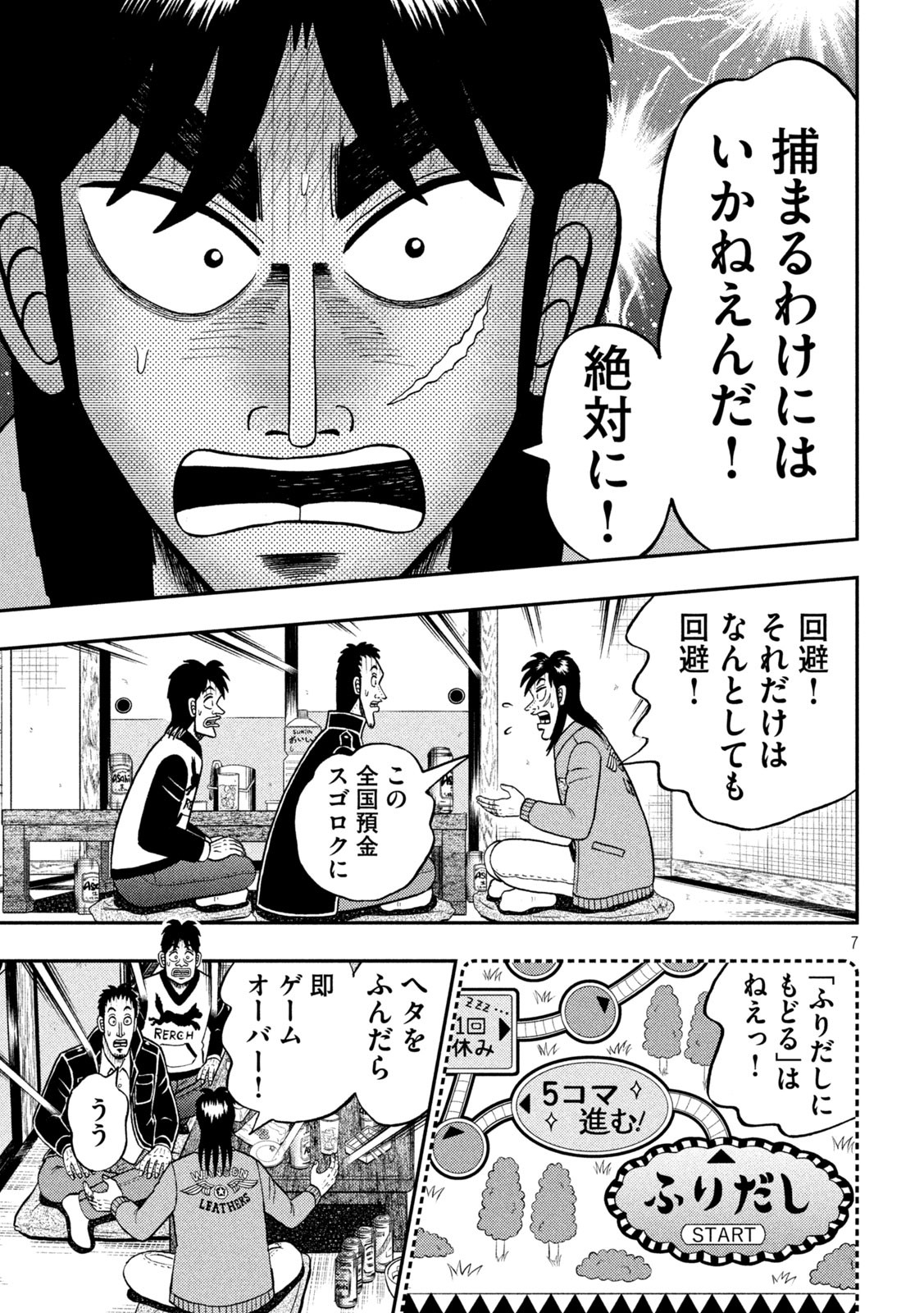 賭博堕天録カイジ ワン・ポーカー編 第390話 - Page 7