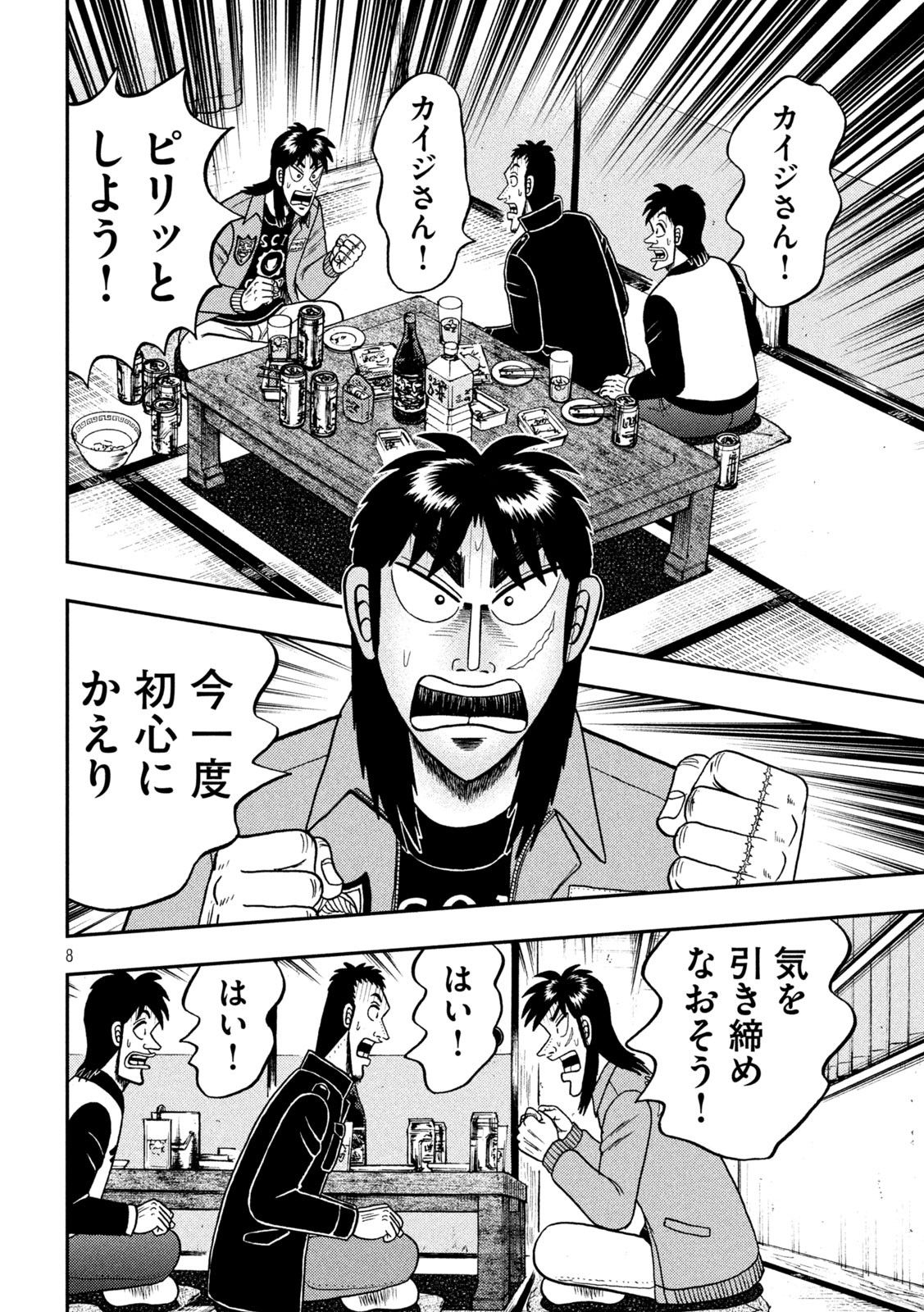 賭博堕天録カイジ ワン・ポーカー編 第390話 - Page 8