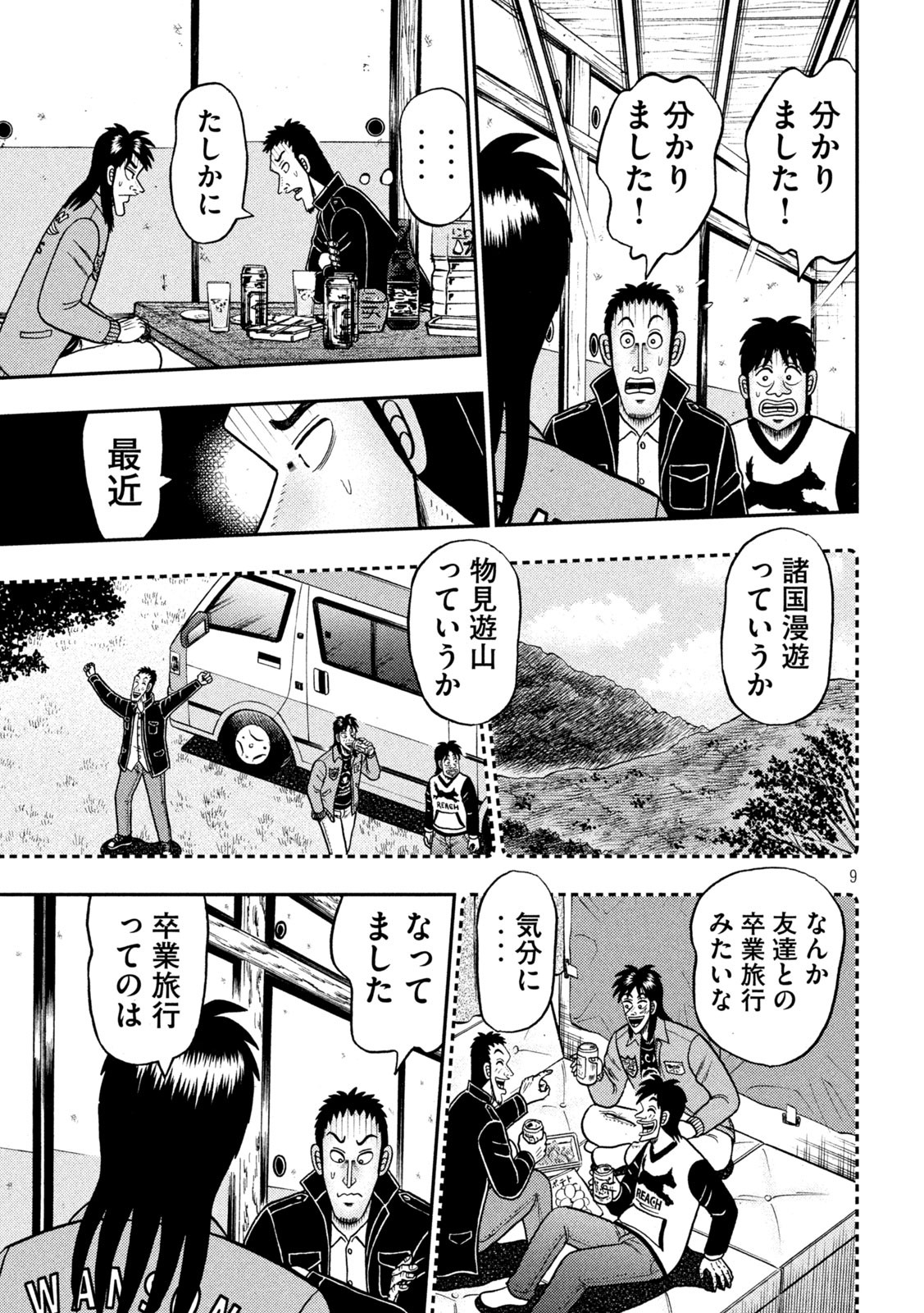 賭博堕天録カイジ ワン・ポーカー編 第390話 - Page 9