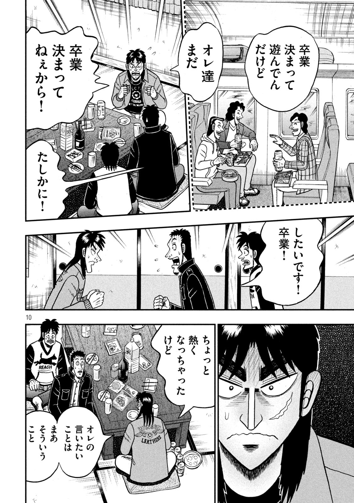 賭博堕天録カイジ ワン・ポーカー編 第390話 - Page 10