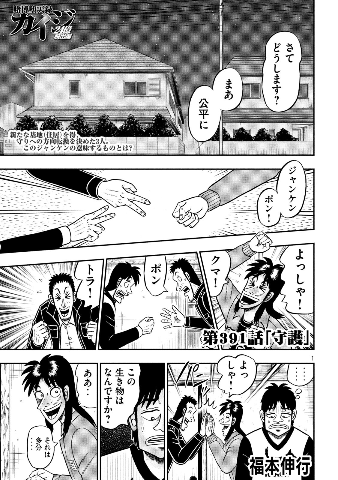 賭博堕天録カイジ ワン・ポーカー編 第391話 - Page 1