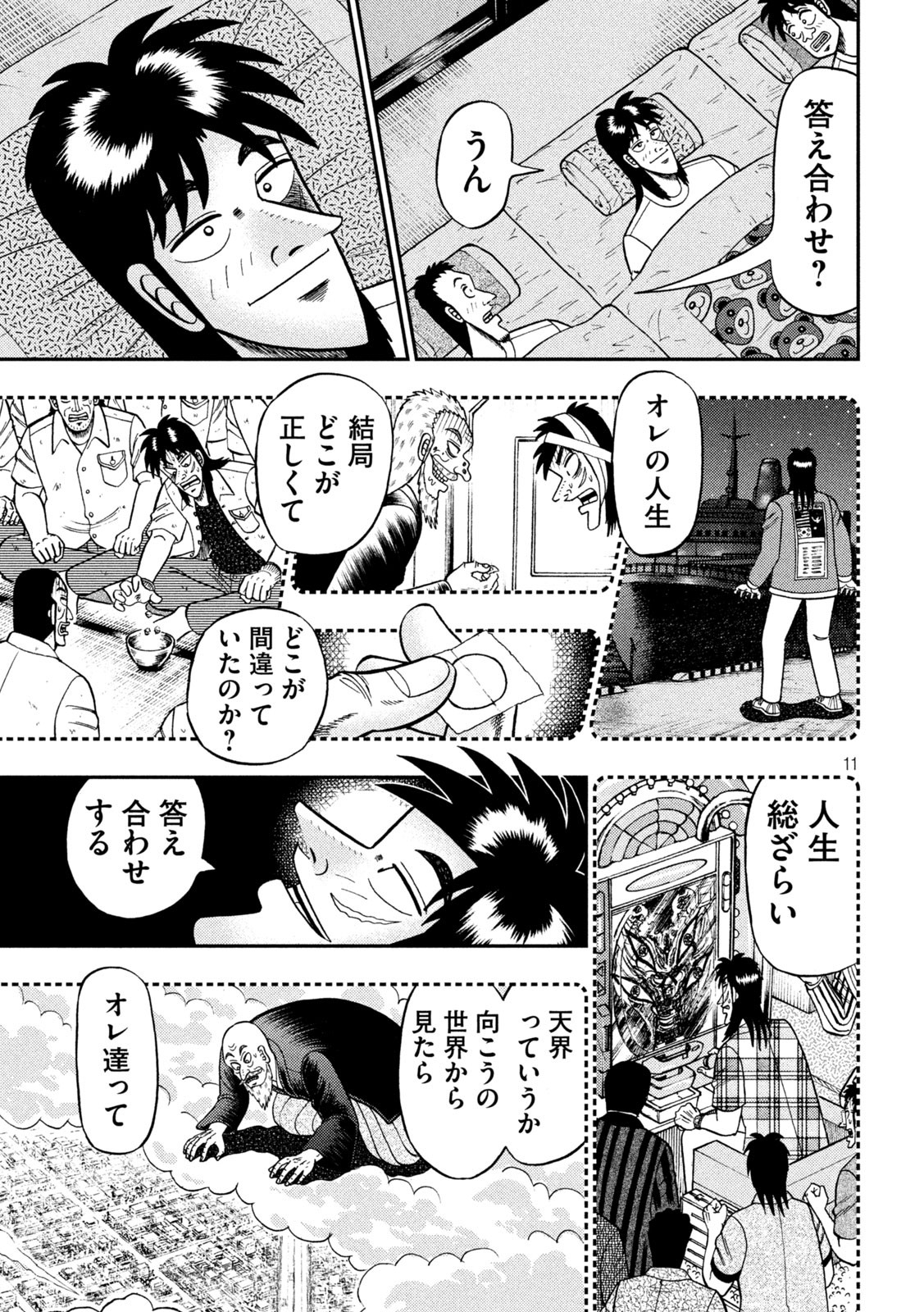 賭博堕天録カイジ ワン・ポーカー編 第391話 - Page 11