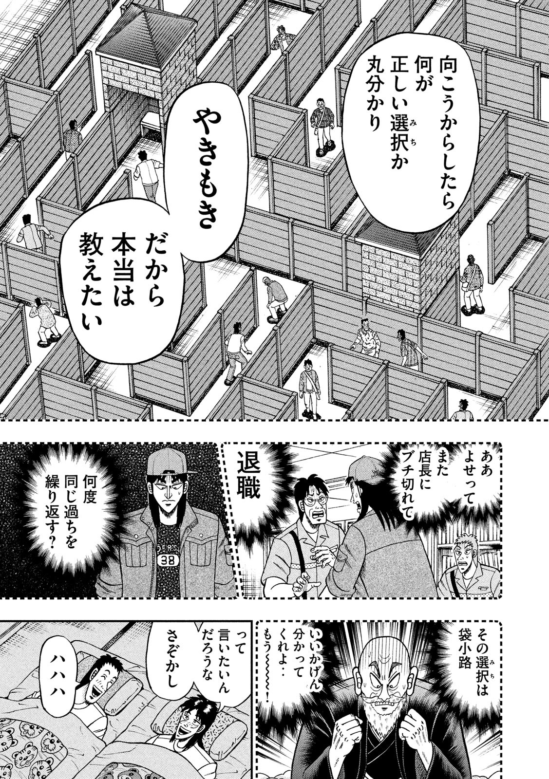 賭博堕天録カイジ ワン・ポーカー編 第391話 - Page 13
