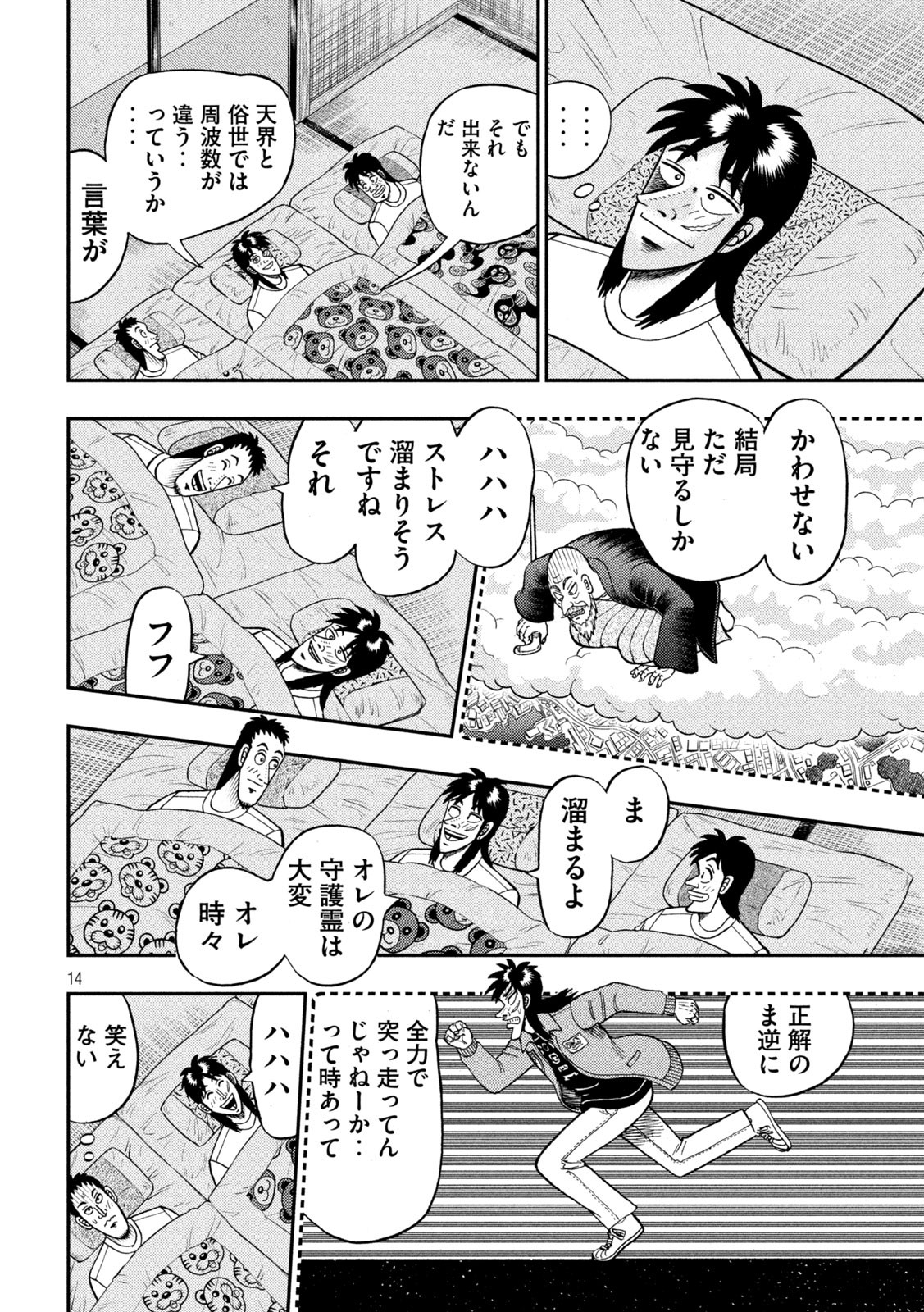 賭博堕天録カイジ ワン・ポーカー編 第391話 - Page 14