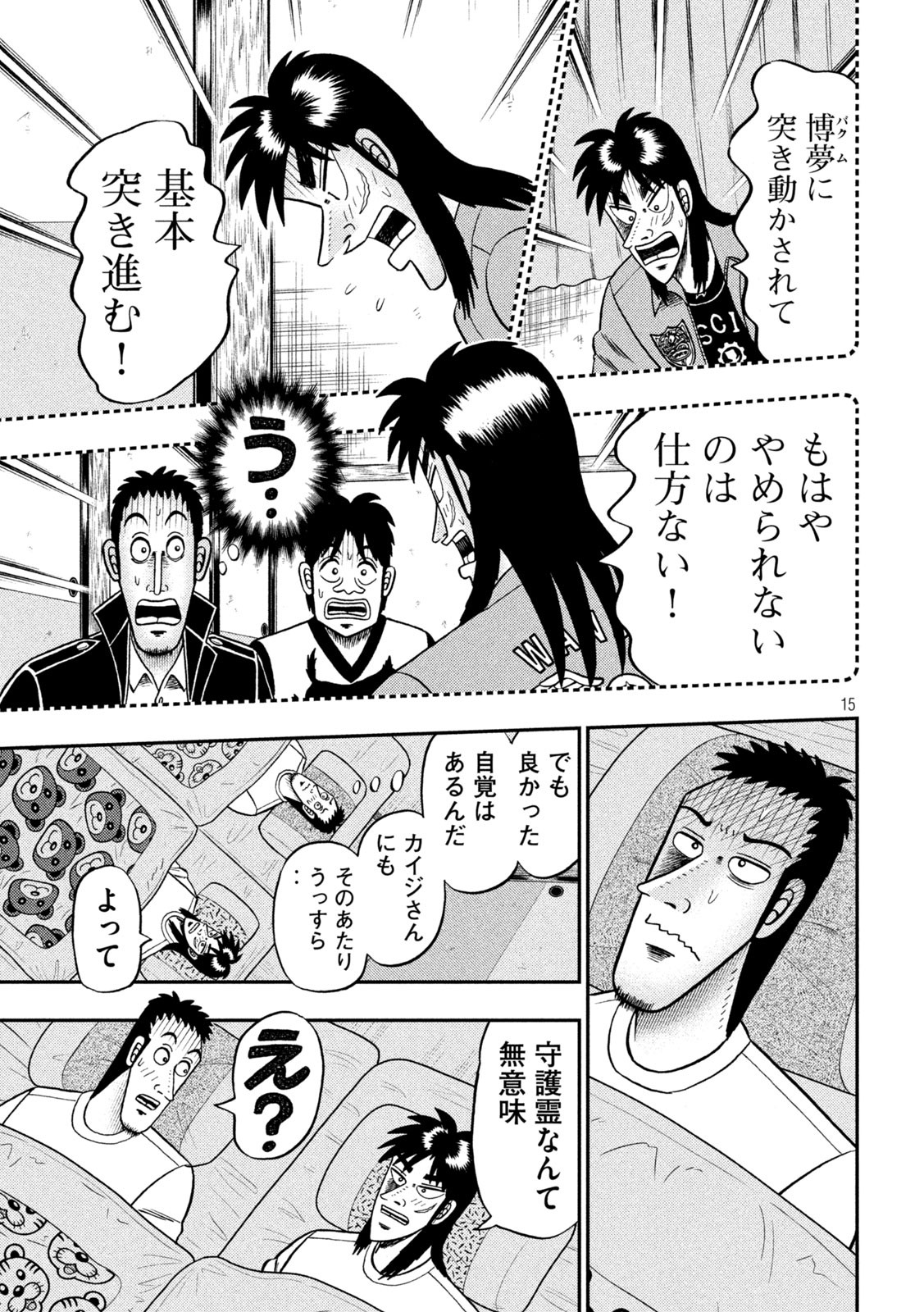 賭博堕天録カイジ ワン・ポーカー編 第391話 - Page 15