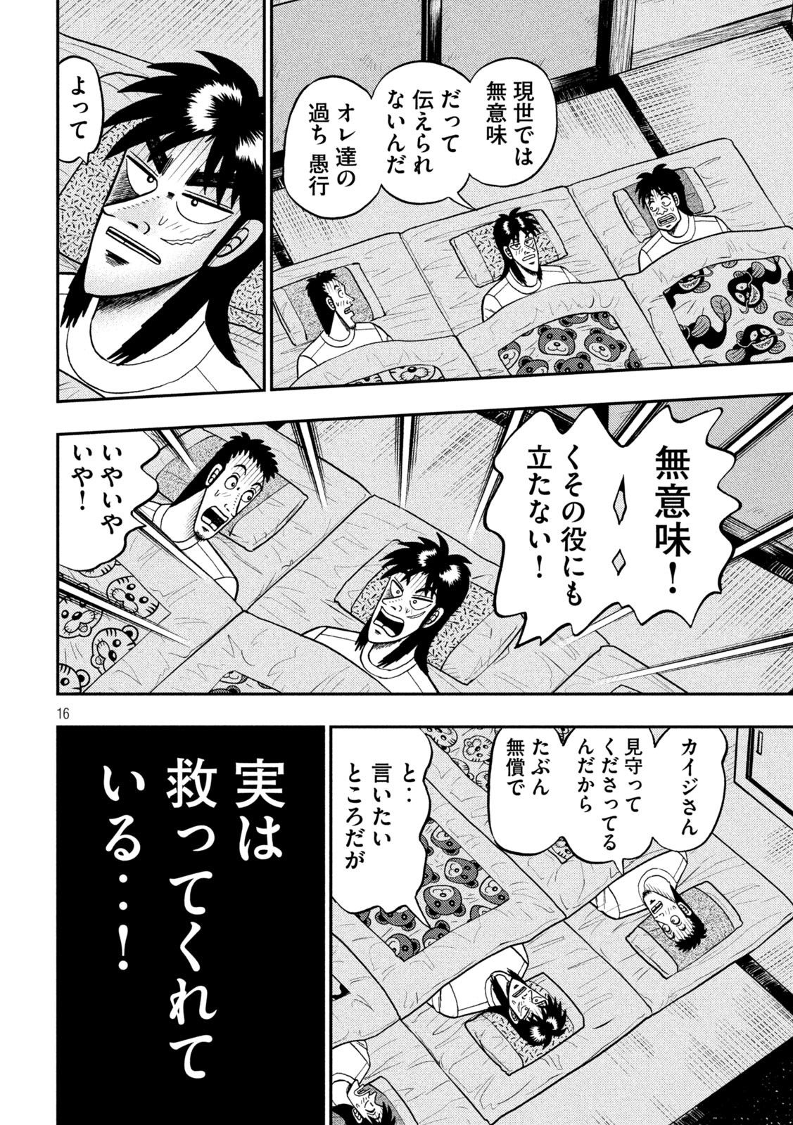 賭博堕天録カイジ ワン・ポーカー編 第391話 - Page 16