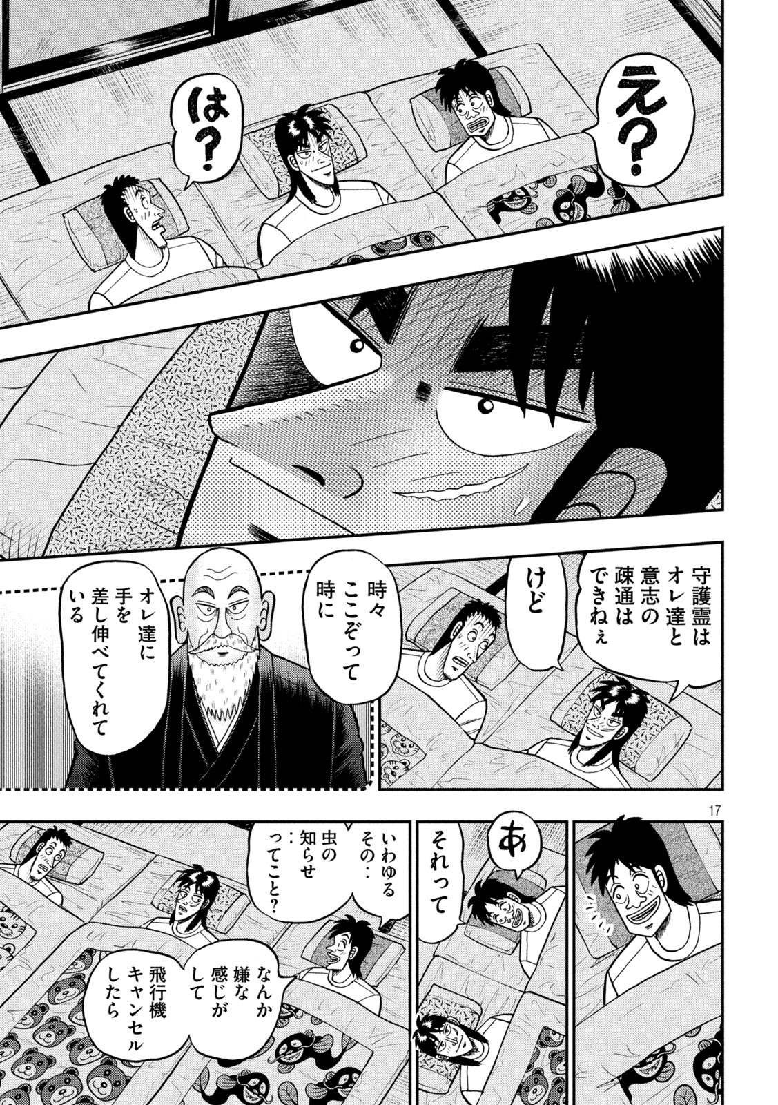 賭博堕天録カイジ ワン・ポーカー編 第391話 - Page 17