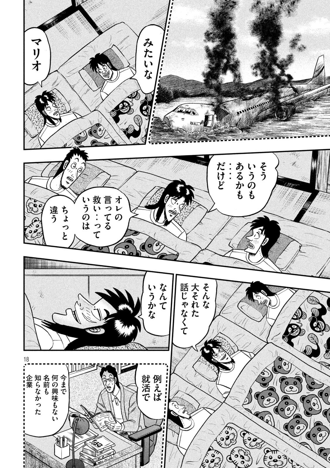賭博堕天録カイジ ワン・ポーカー編 第391話 - Page 18