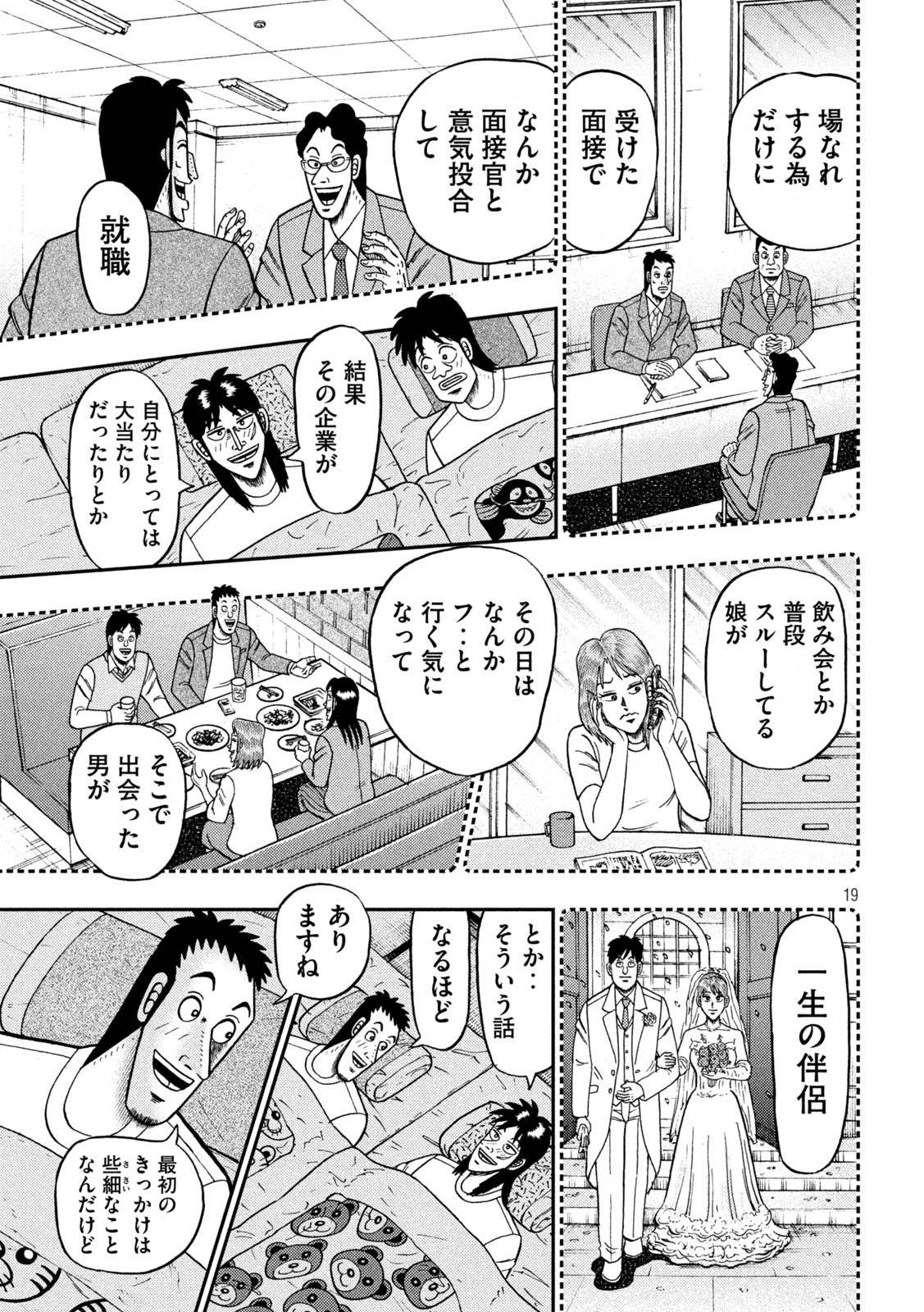 賭博堕天録カイジ ワン・ポーカー編 第391話 - Page 19