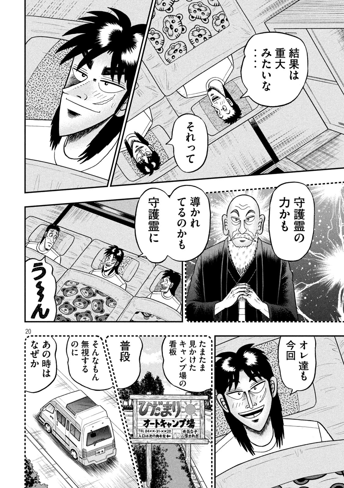 賭博堕天録カイジ ワン・ポーカー編 第391話 - Page 20