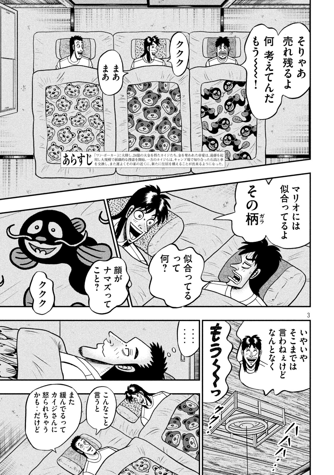 賭博堕天録カイジ ワン・ポーカー編 第391話 - Page 3