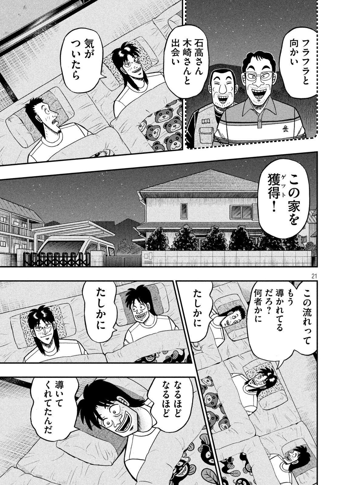 賭博堕天録カイジ ワン・ポーカー編 第391話 - Page 21