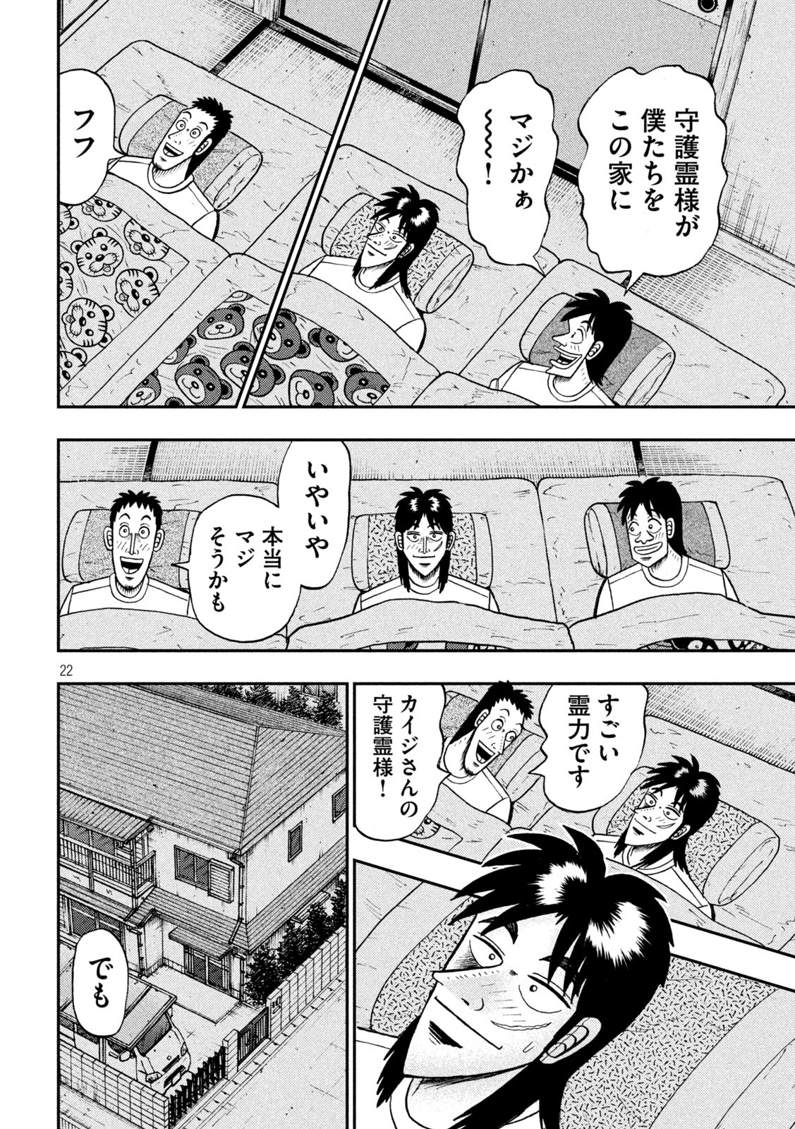 賭博堕天録カイジ ワン・ポーカー編 第391話 - Page 22
