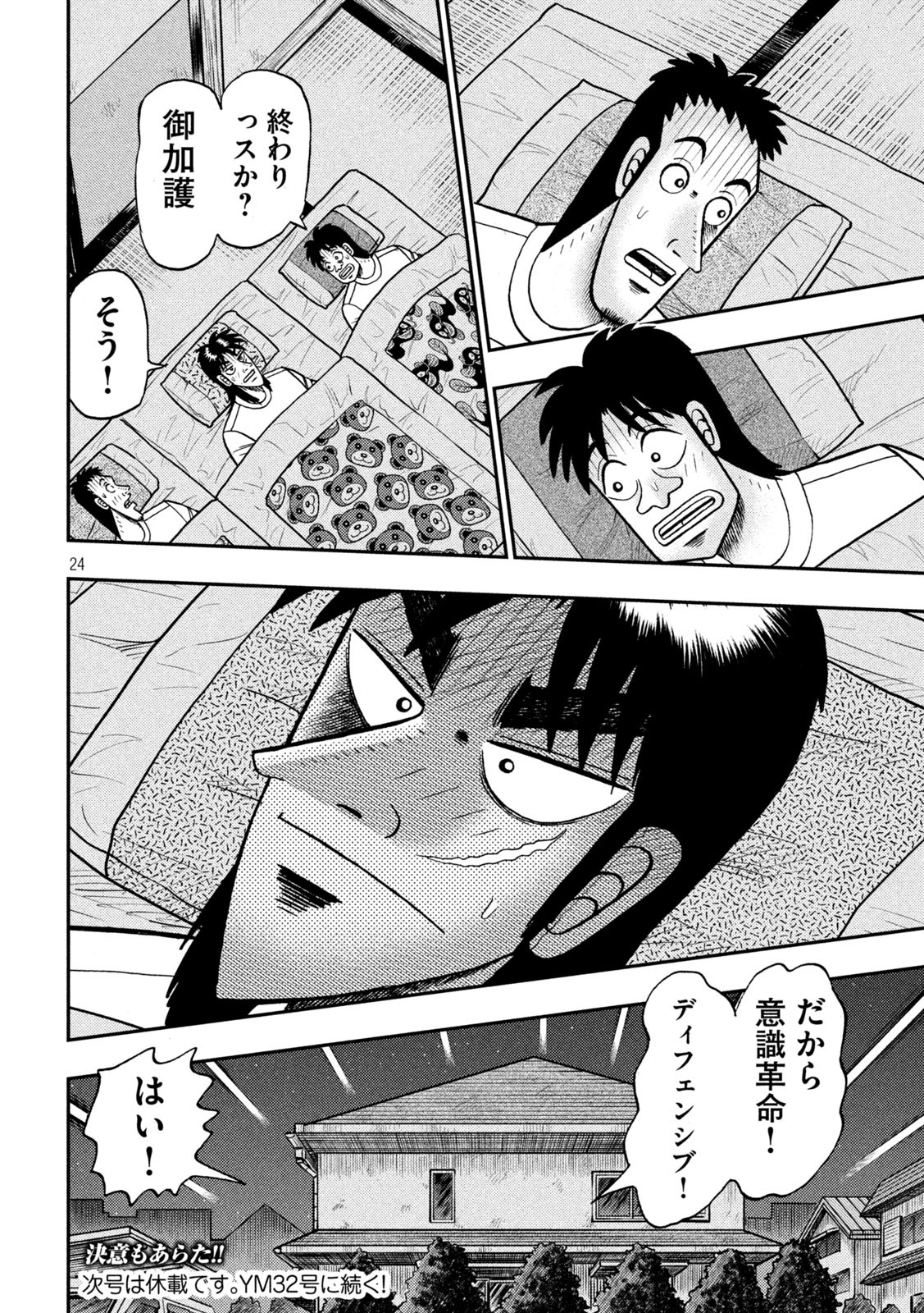 賭博堕天録カイジ ワン・ポーカー編 第391話 - Page 24