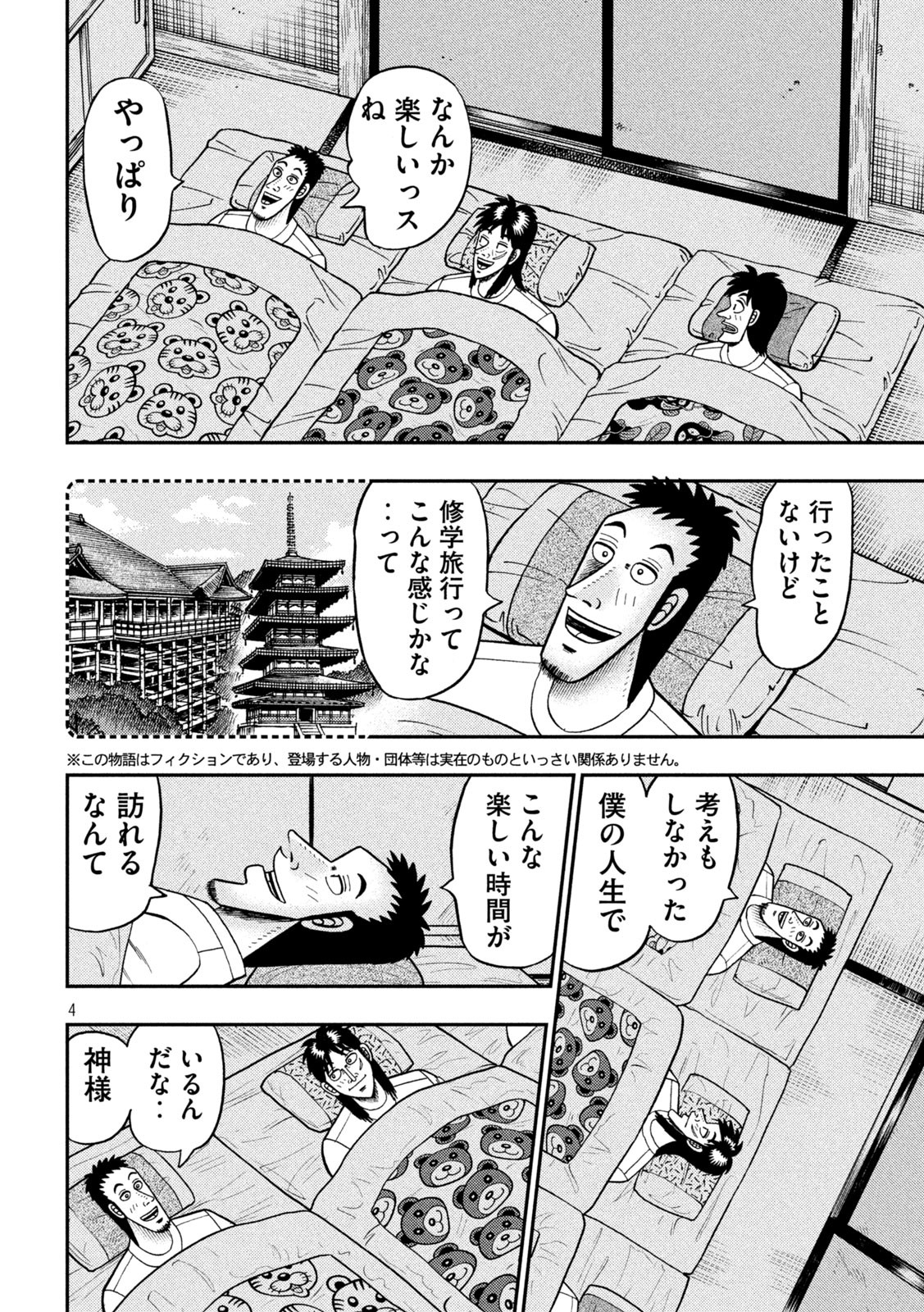 賭博堕天録カイジ ワン・ポーカー編 第391話 - Page 4