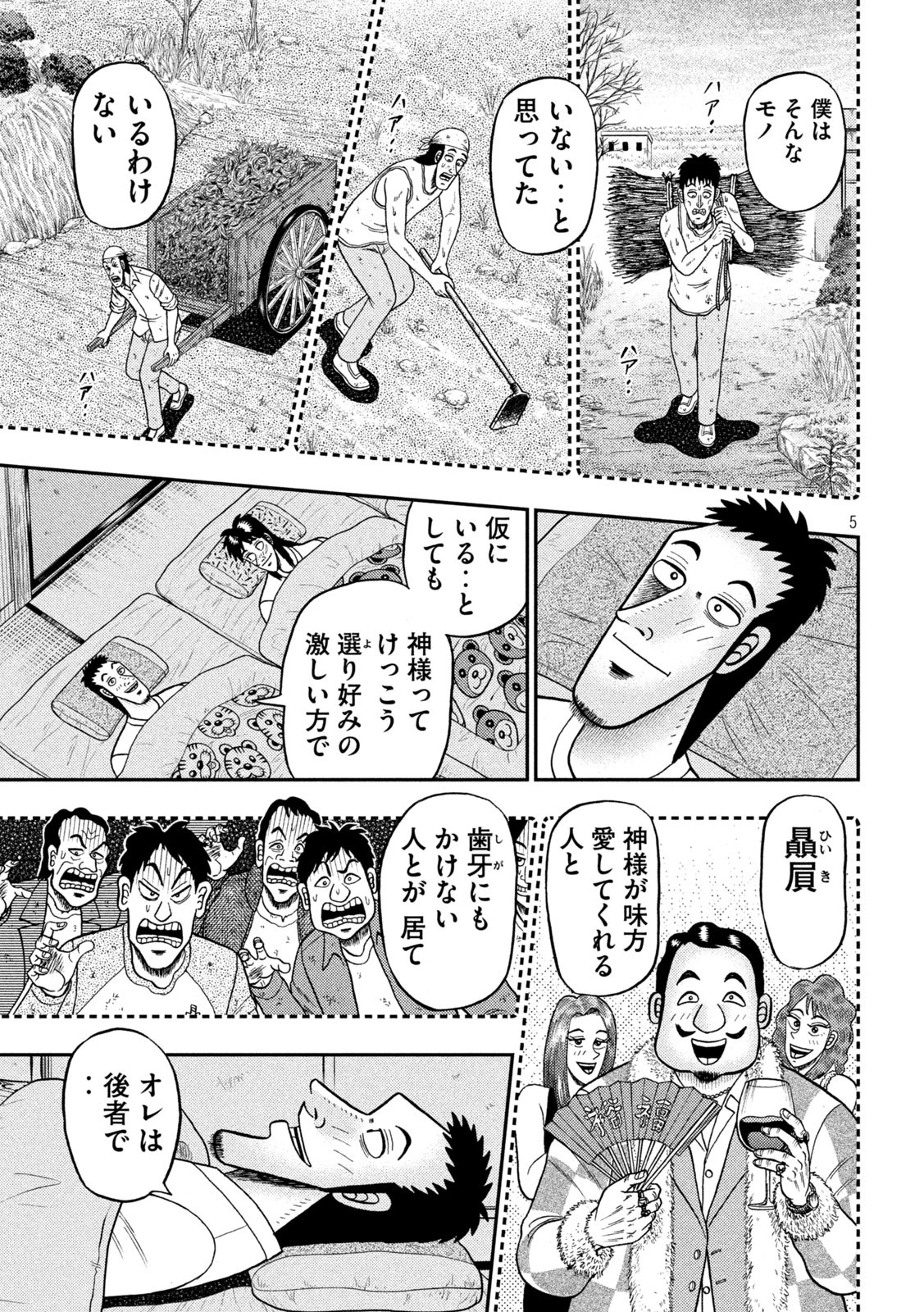 賭博堕天録カイジ ワン・ポーカー編 第391話 - Page 5