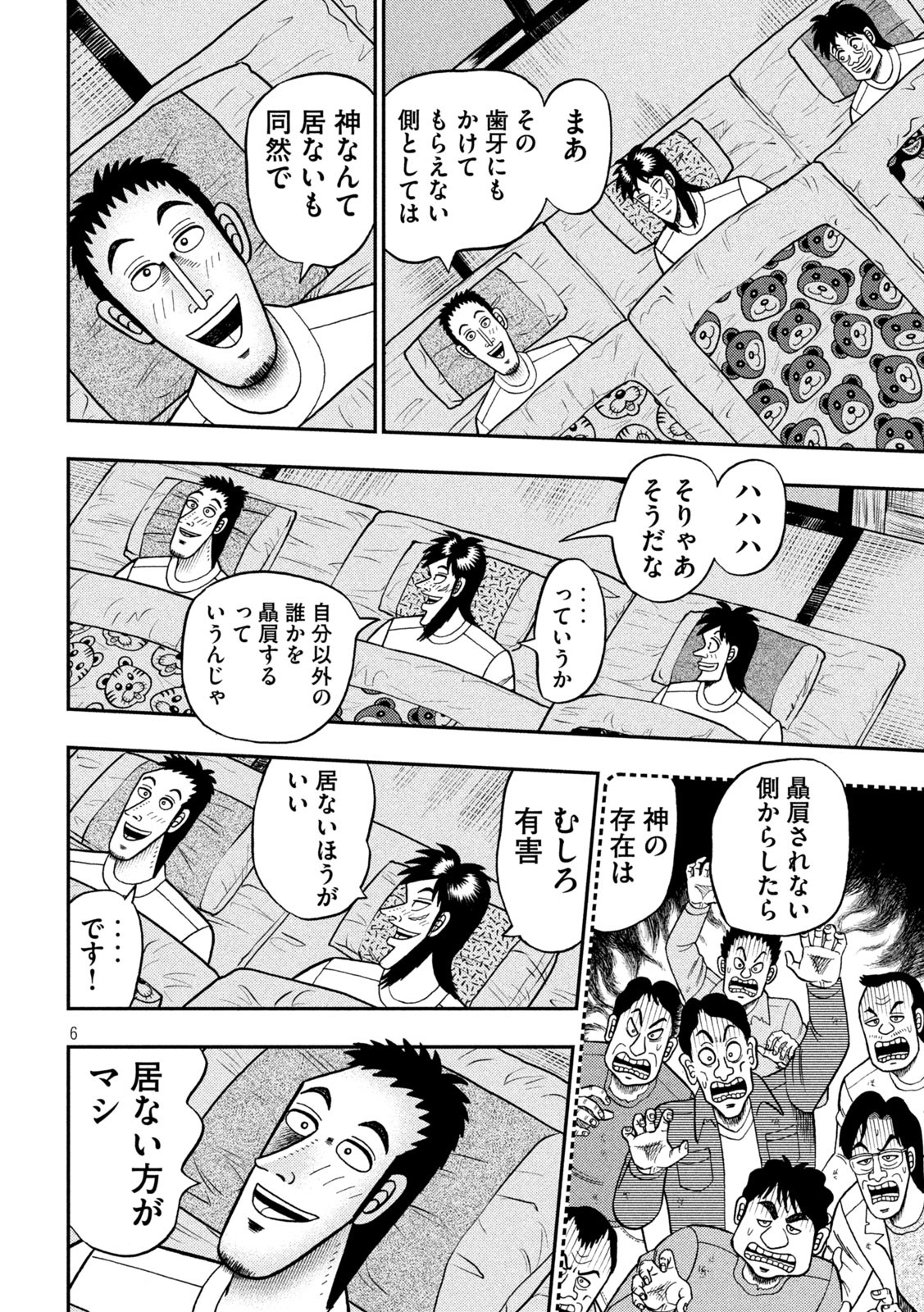 賭博堕天録カイジ ワン・ポーカー編 第391話 - Page 6