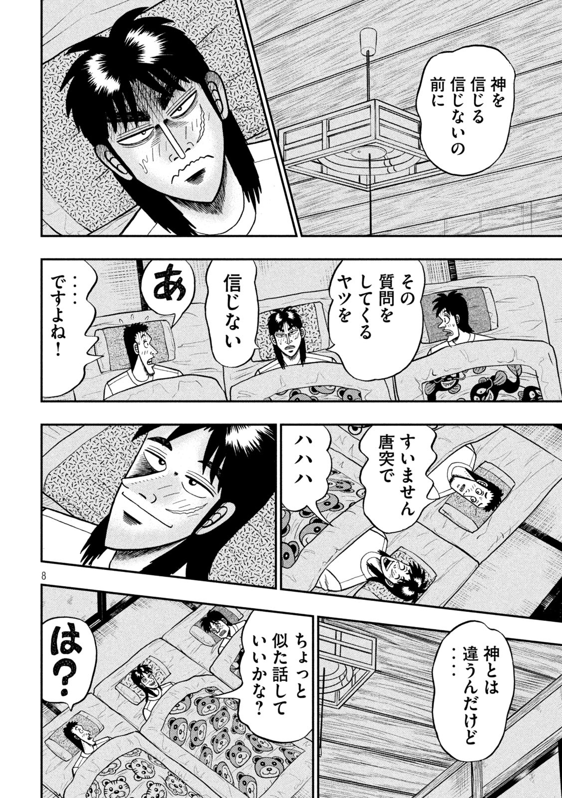 賭博堕天録カイジ ワン・ポーカー編 第391話 - Page 8