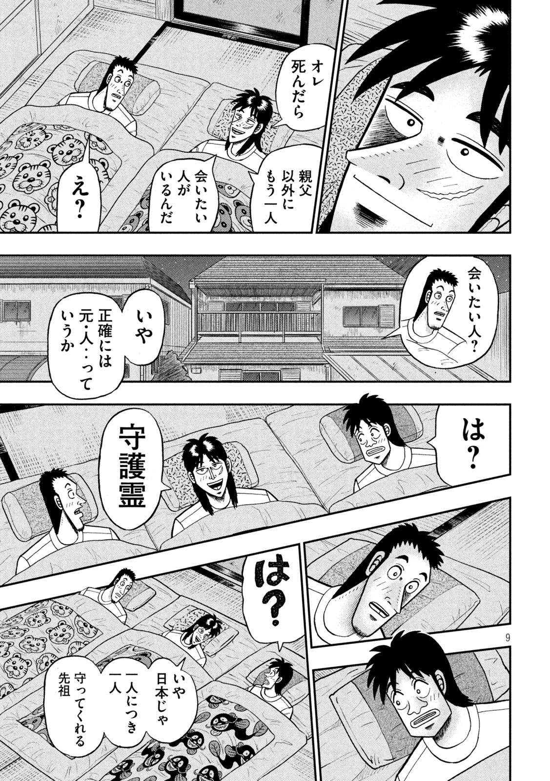 賭博堕天録カイジ ワン・ポーカー編 第391話 - Page 9