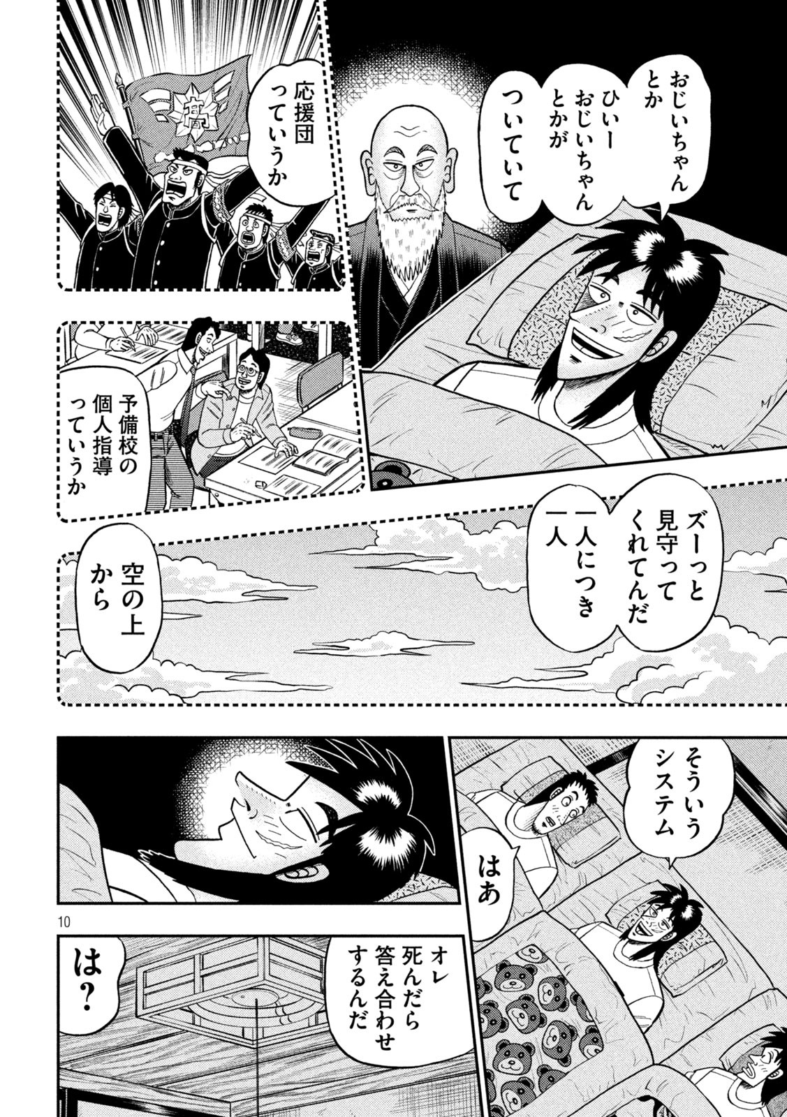 賭博堕天録カイジ ワン・ポーカー編 第391話 - Page 10