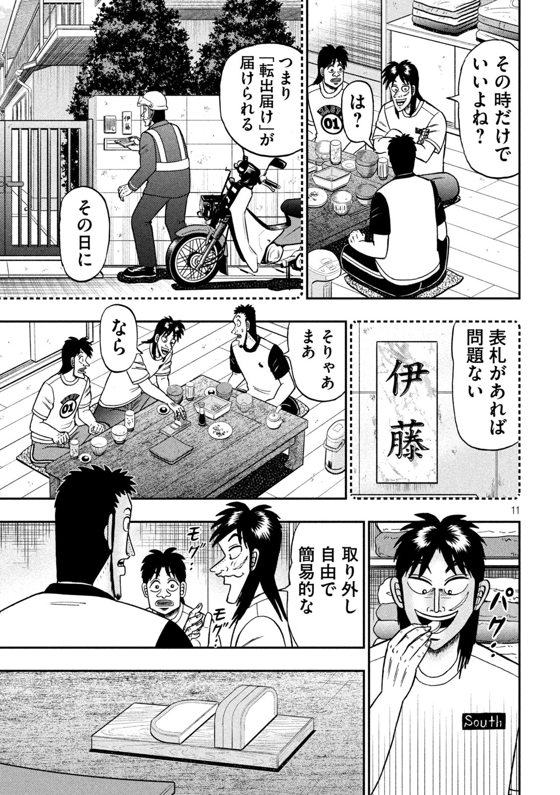 賭博堕天録カイジ ワン・ポーカー編 第392話 - Page 11
