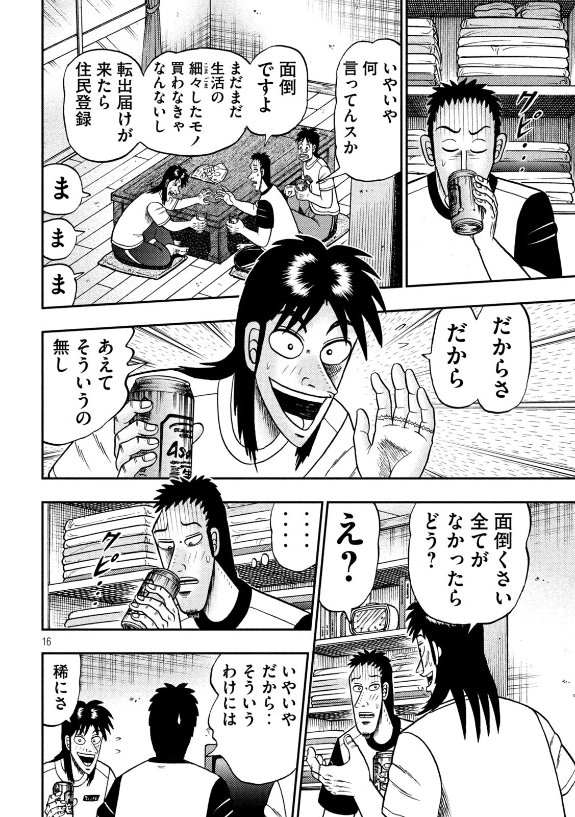 賭博堕天録カイジ ワン・ポーカー編 第392話 - Page 16