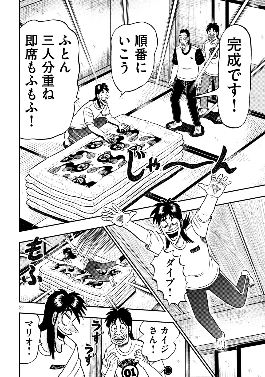 賭博堕天録カイジ ワン・ポーカー編 第392話 - Page 22