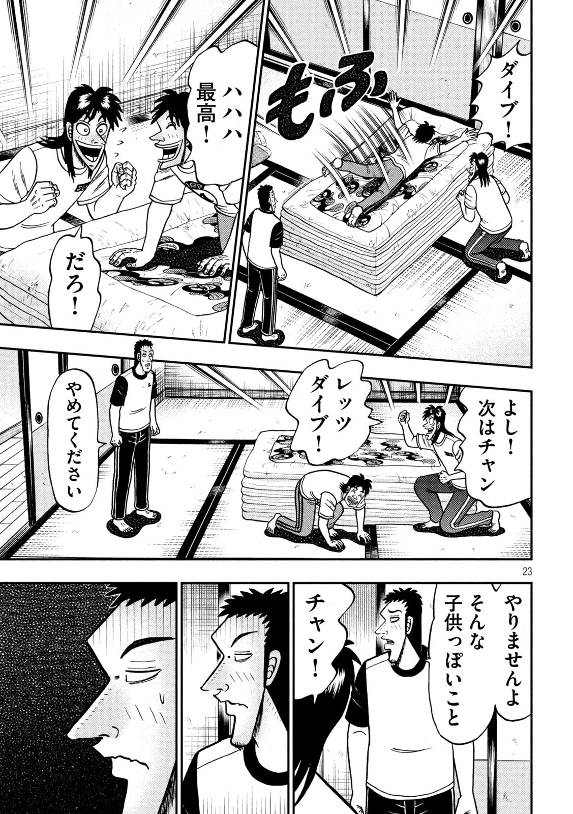 賭博堕天録カイジ ワン・ポーカー編 第392話 - Page 23