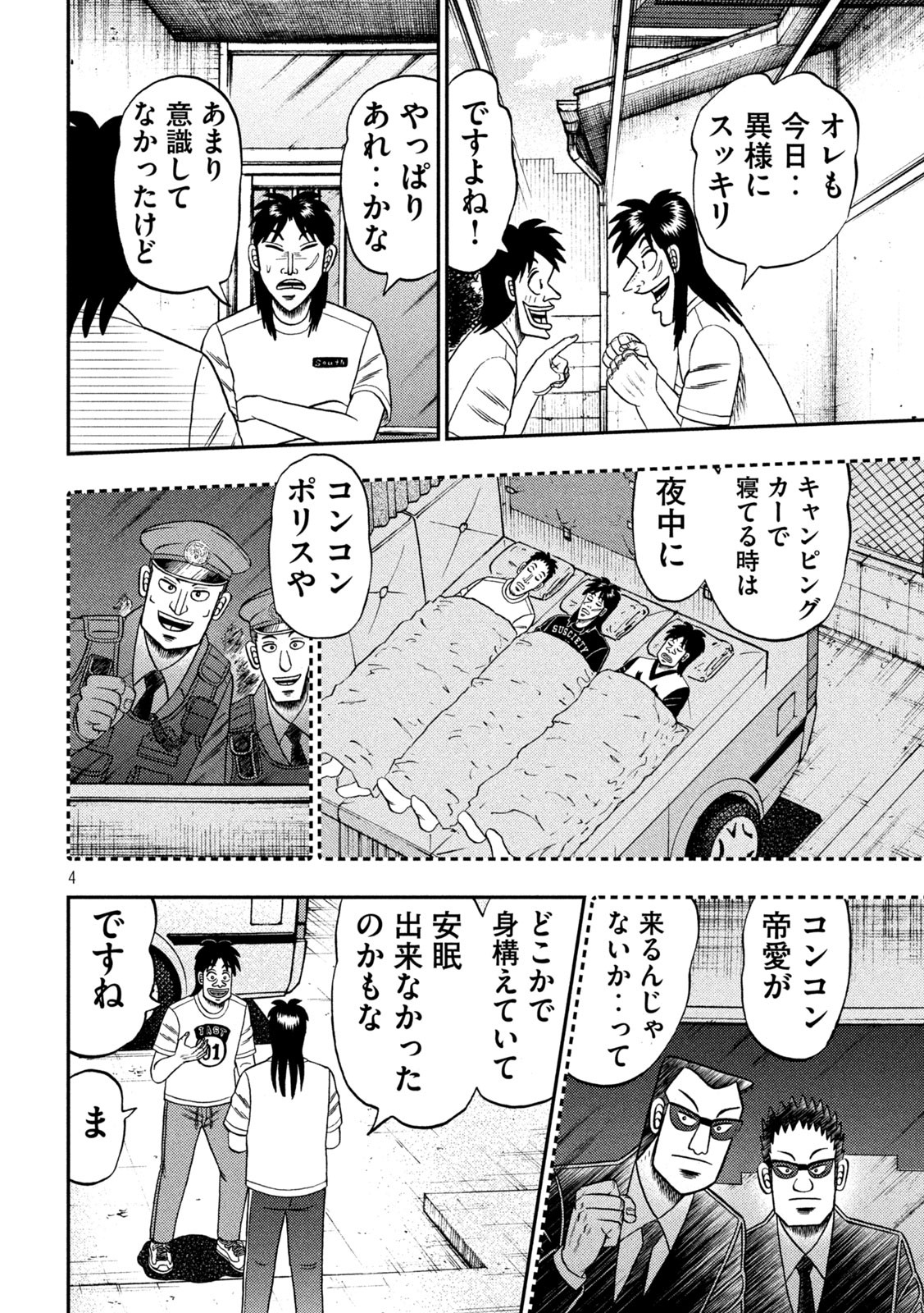 賭博堕天録カイジ ワン・ポーカー編 第392話 - Page 4